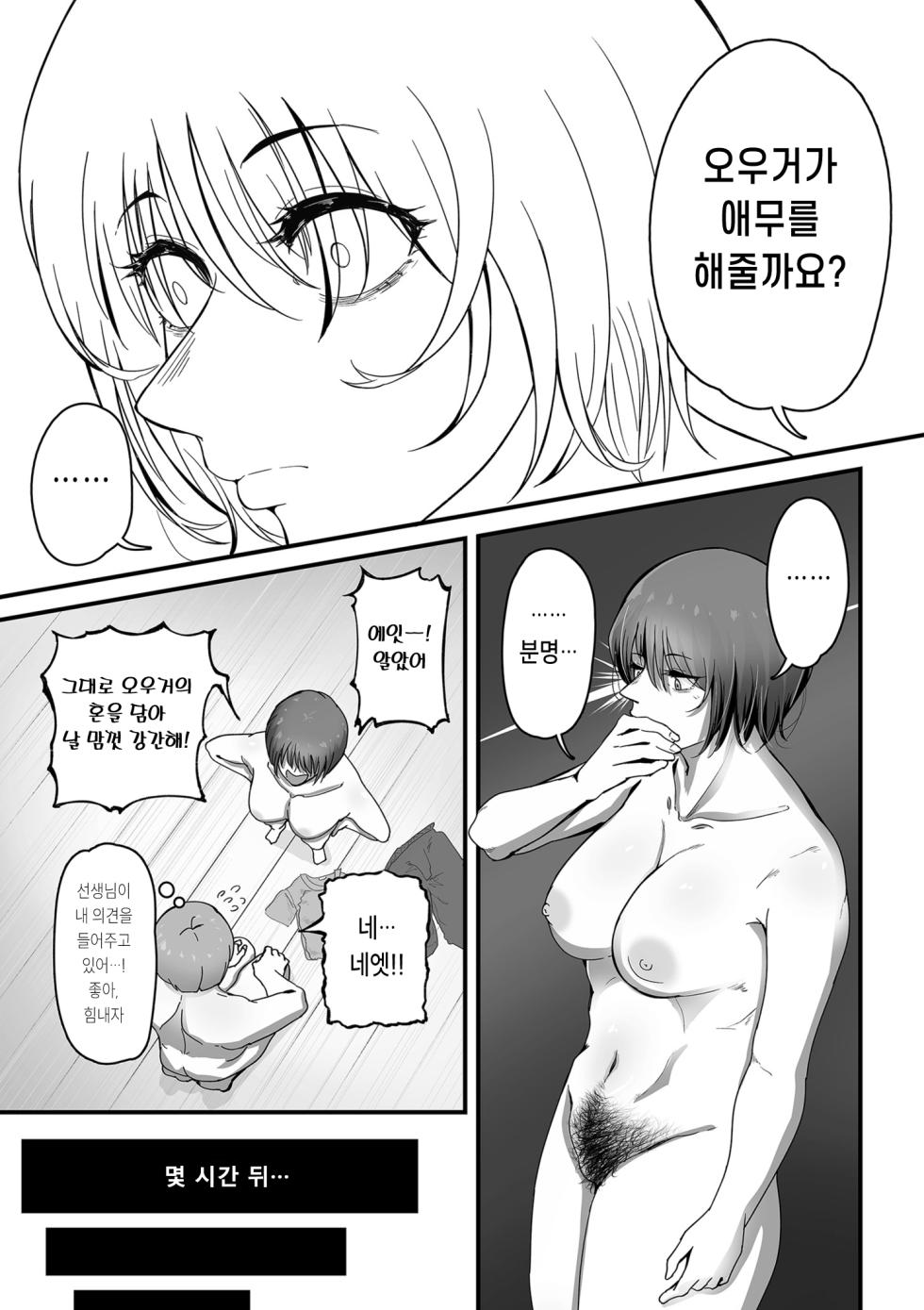 [Wakimiunten] Kaname Sensei no Kyokon Shiryou Atsume! (COMIC Kuriberon DUMA 2024-01) [korean] - Page 17