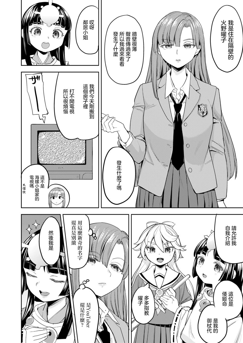 [Ayane] Amaterasu Gohan | 天照大神的飯菜 Ch. 1 (Towako 16) [Chinese] [沒有漢化] [Digital] - Page 4