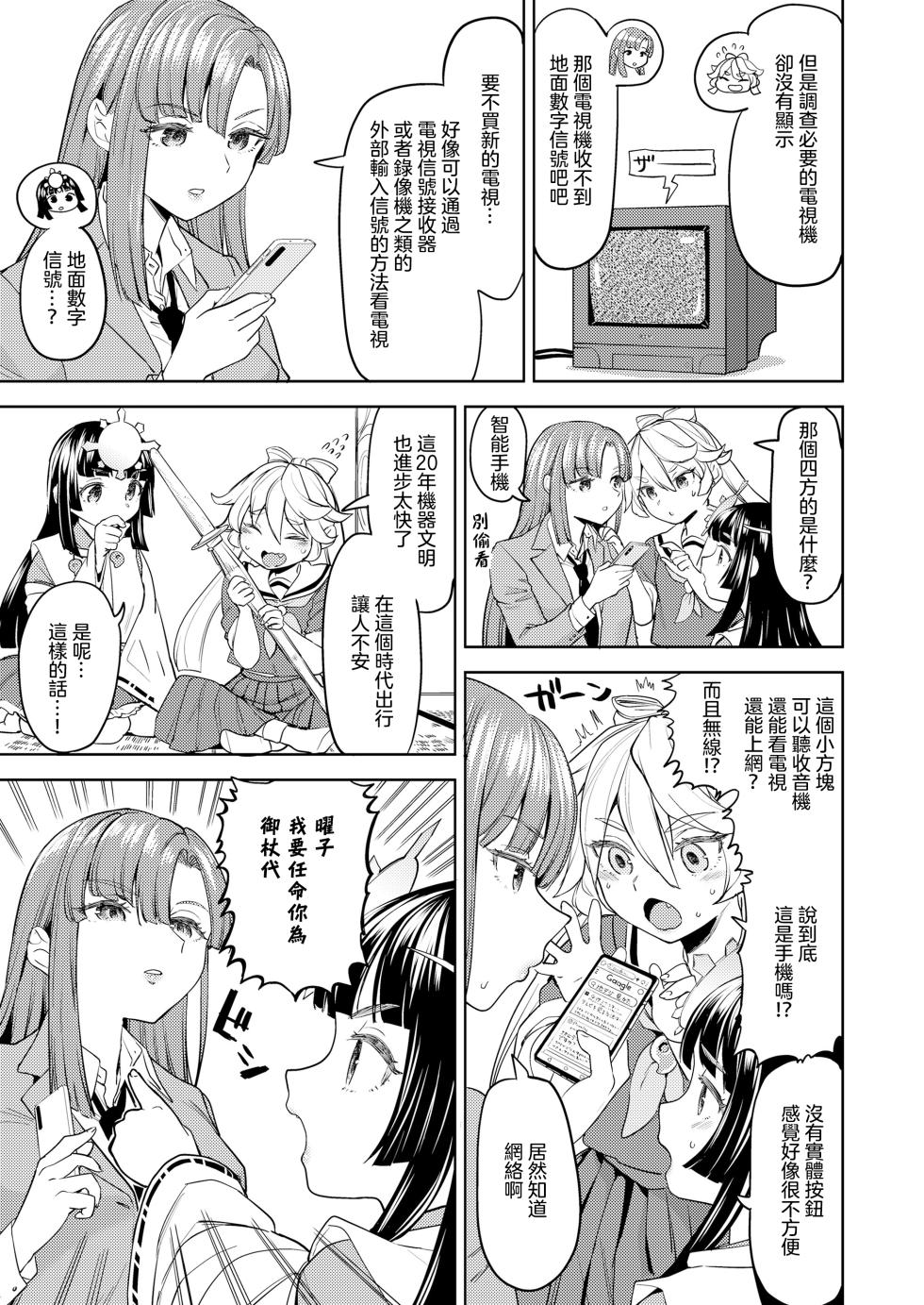 [Ayane] Amaterasu Gohan | 天照大神的飯菜 Ch. 1 (Towako 16) [Chinese] [沒有漢化] [Digital] - Page 7