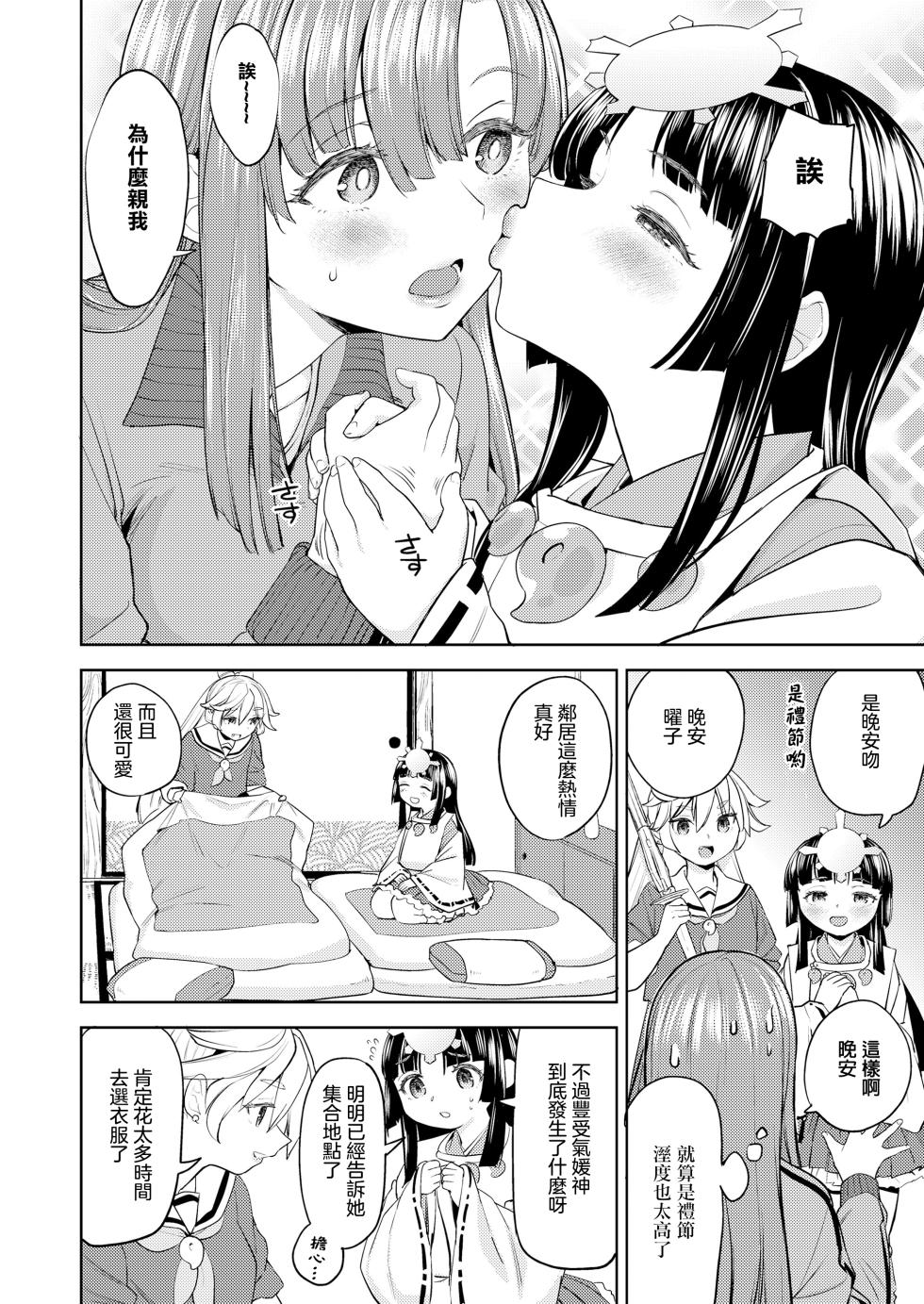 [Ayane] Amaterasu Gohan | 天照大神的飯菜 Ch. 1 (Towako 16) [Chinese] [沒有漢化] [Digital] - Page 16