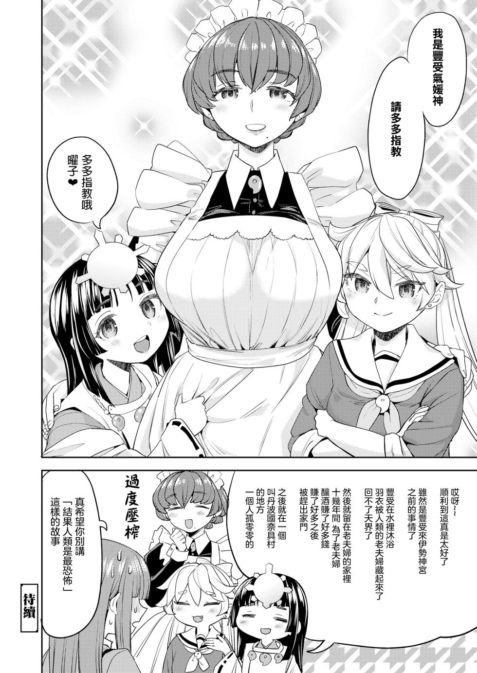 [Ayane] Amaterasu Gohan | 天照大神的飯菜 Ch. 1 (Towako 16) [Chinese] [沒有漢化] [Digital] - Page 30