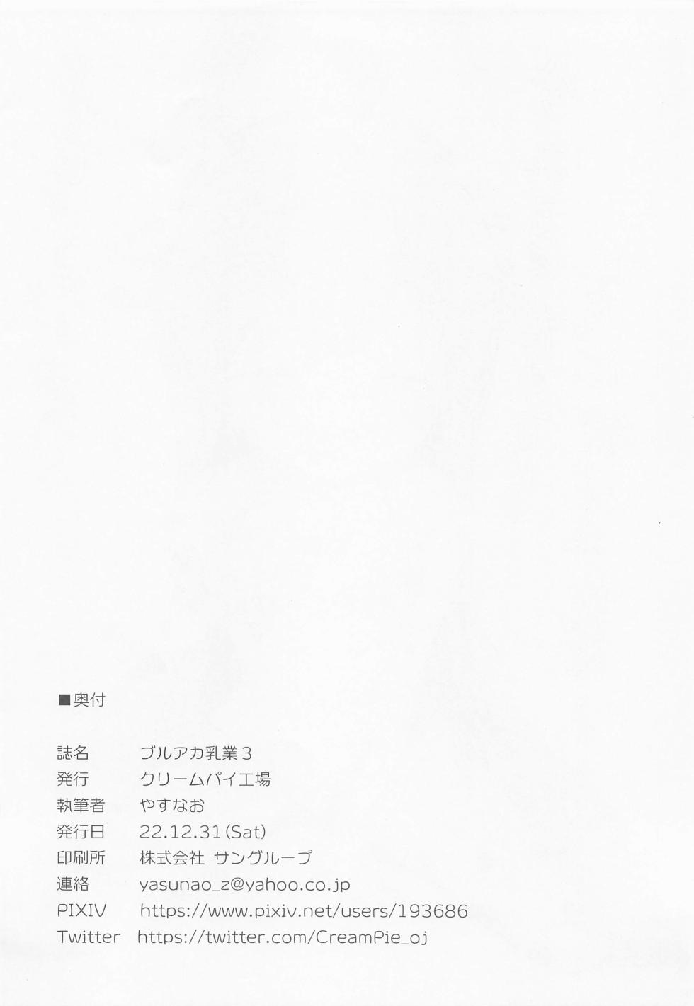 (C101) [CreamPie Koujou (Yasunao)] BlueAka Nyuugyou 3 (Blue Archive) - Page 13