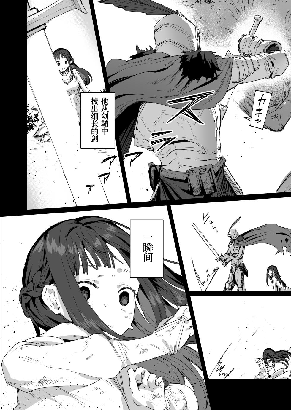 [ie] Hime to Yuusha to Okaa-sama[Chinese] [Ongoing]  [小梦个人汉化] - Page 4