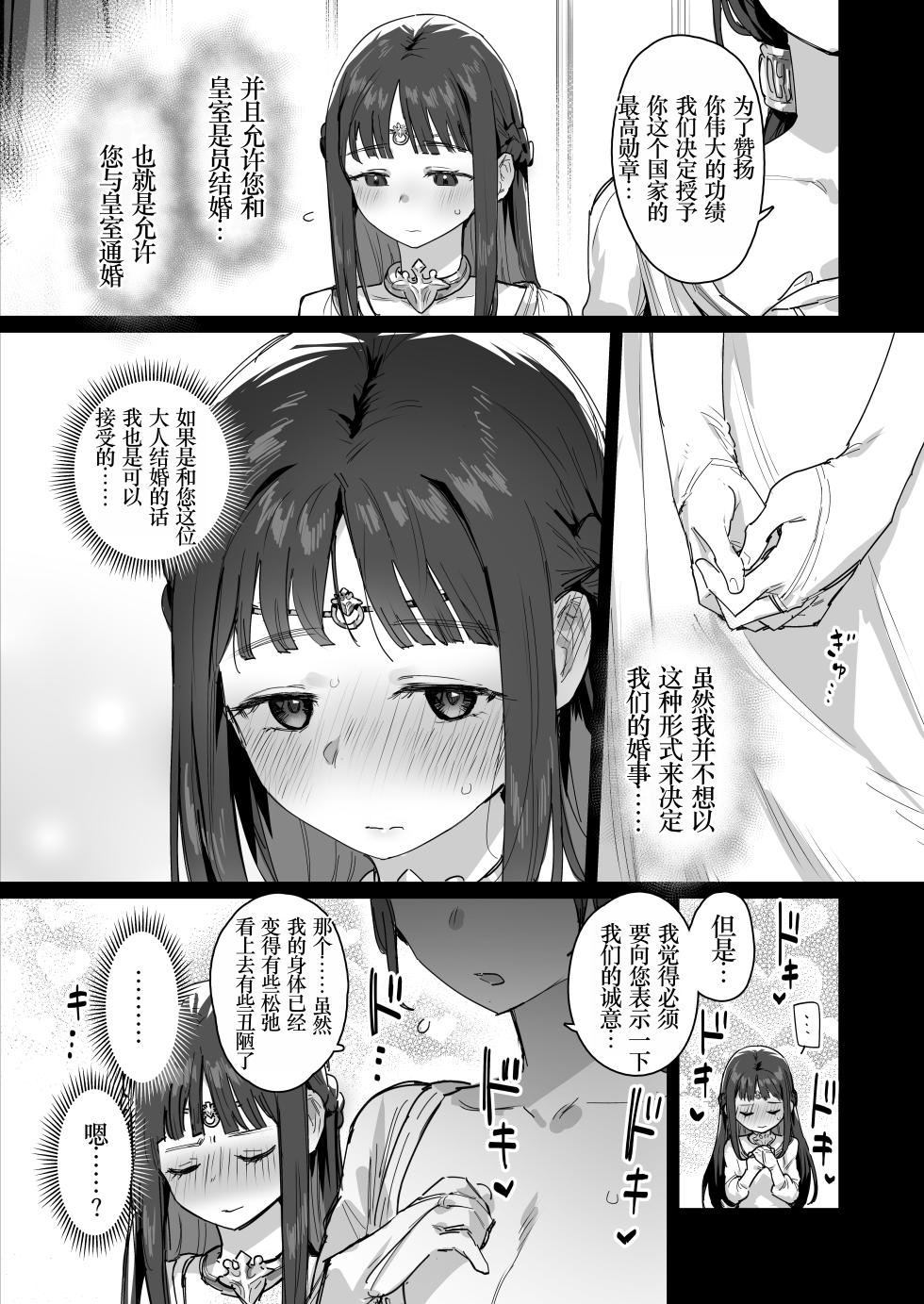 [ie] Hime to Yuusha to Okaa-sama[Chinese] [Ongoing]  [小梦个人汉化] - Page 7