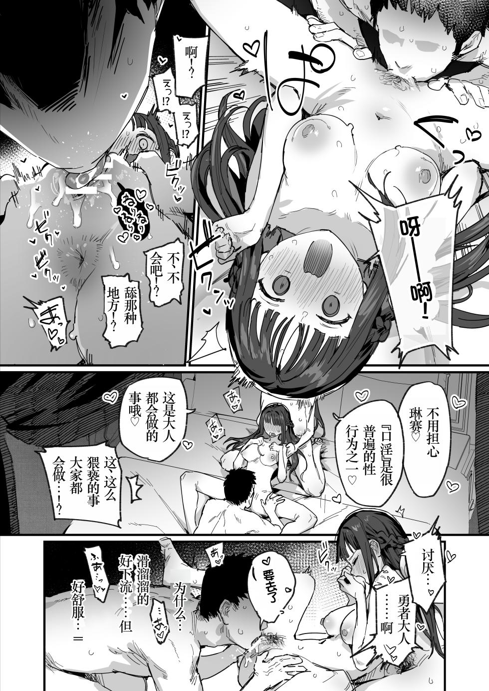 [ie] Hime to Yuusha to Okaa-sama[Chinese] [Ongoing]  [小梦个人汉化] - Page 11