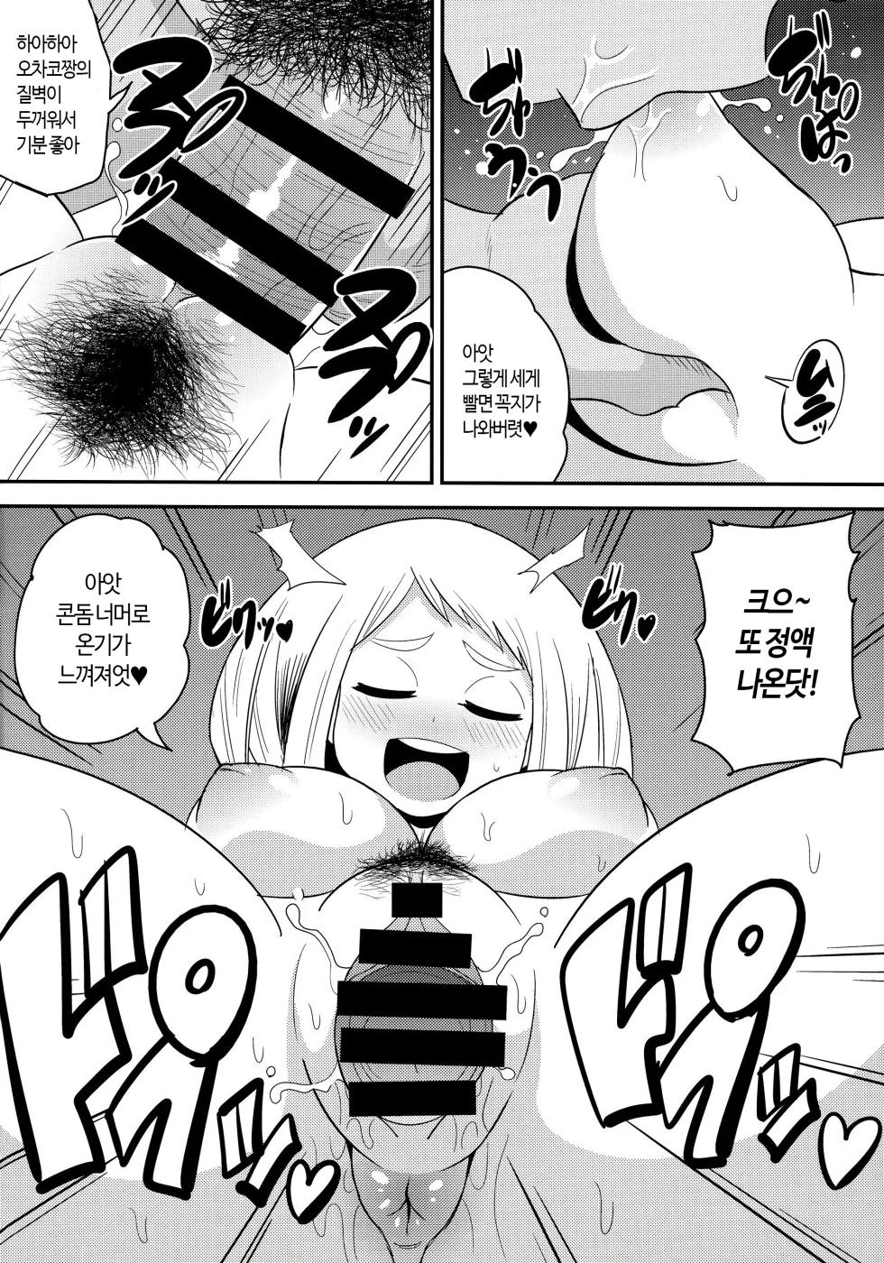 (C90) [C'sHOUSE (Iguchi Sentarou)] Ochako Bitch Academia | 오차코빗치 아카데미아 (Boku no Hero Academia) [Korean] - Page 5