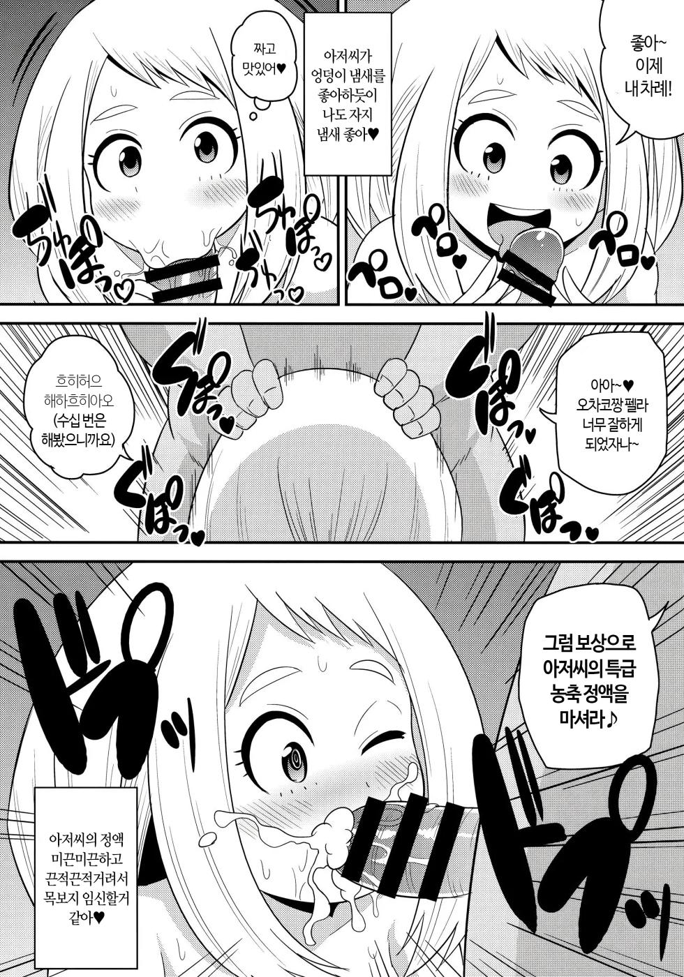 (C90) [C'sHOUSE (Iguchi Sentarou)] Ochako Bitch Academia | 오차코빗치 아카데미아 (Boku no Hero Academia) [Korean] - Page 8