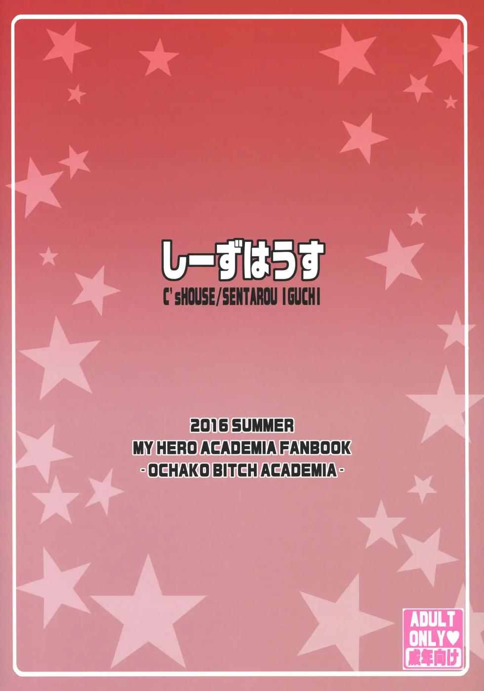 (C90) [C'sHOUSE (Iguchi Sentarou)] Ochako Bitch Academia | 오차코빗치 아카데미아 (Boku no Hero Academia) [Korean] - Page 16