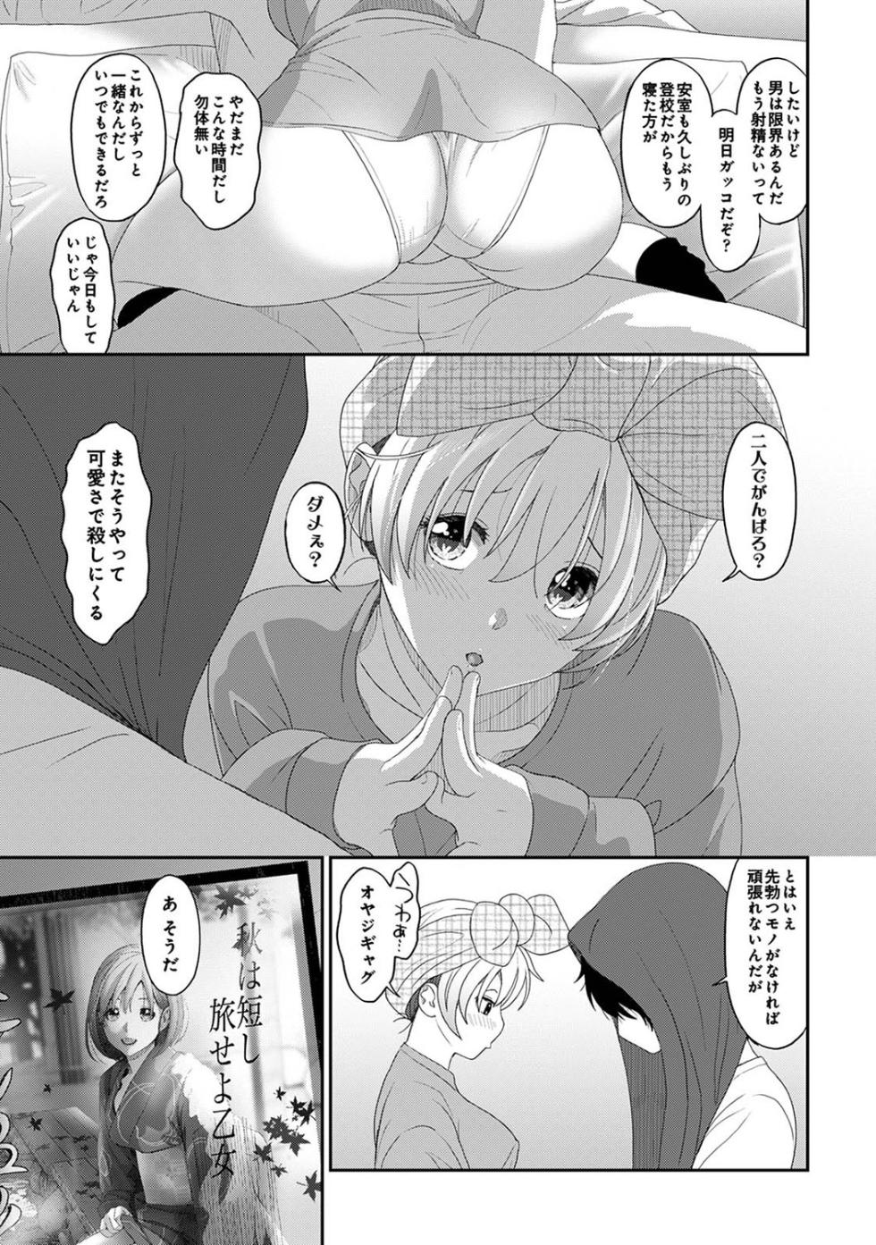 [Ryoh-zoh] Itaiamai Ch. 32 (COMIC Ananga Ranga Vol. 110) - Page 6