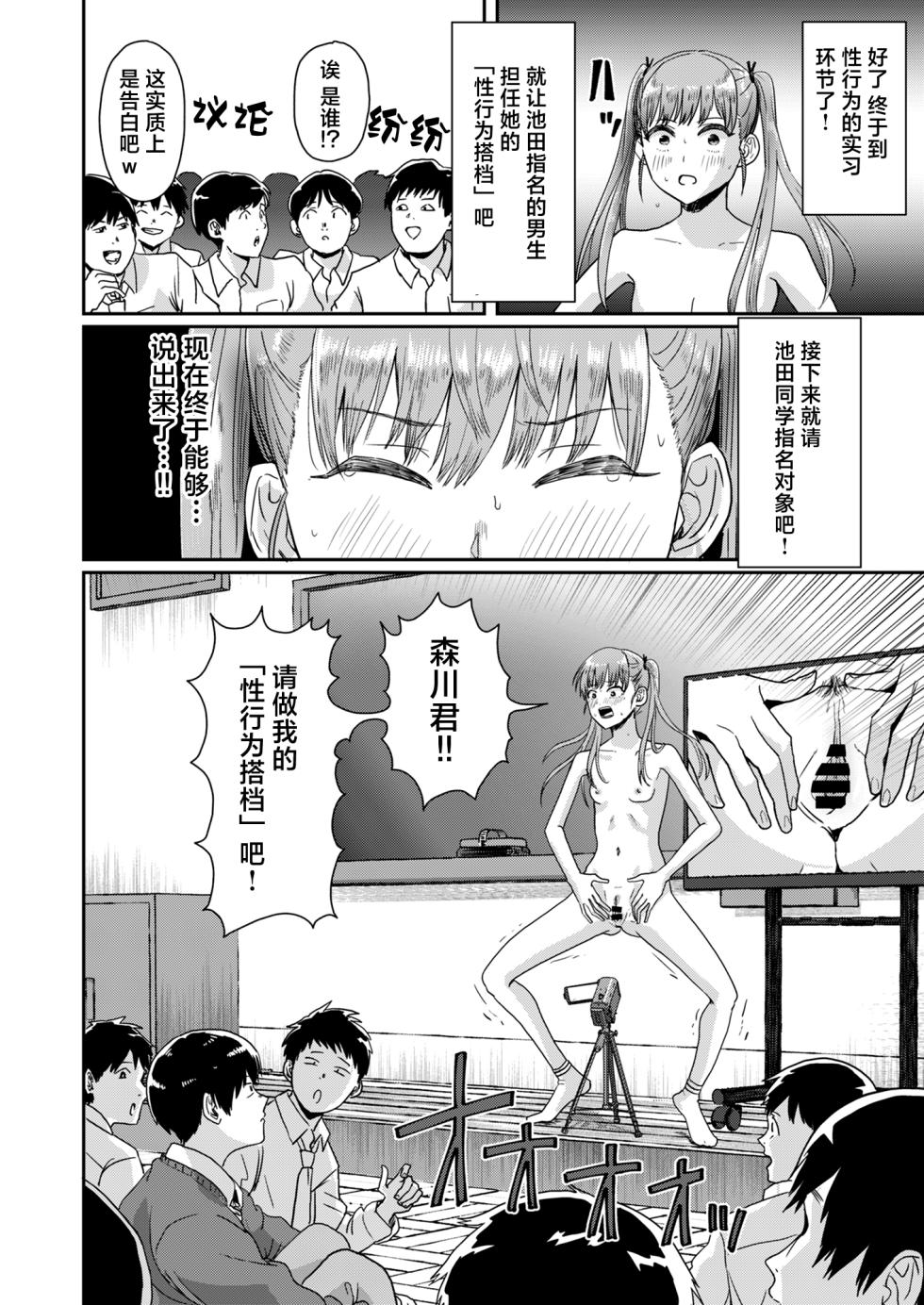 [H-SQUAD (Guglielmo)] Seikyouiku Tokubetsu Jisshuu [Chinese] [白杨汉化组] [Digital] - Page 23