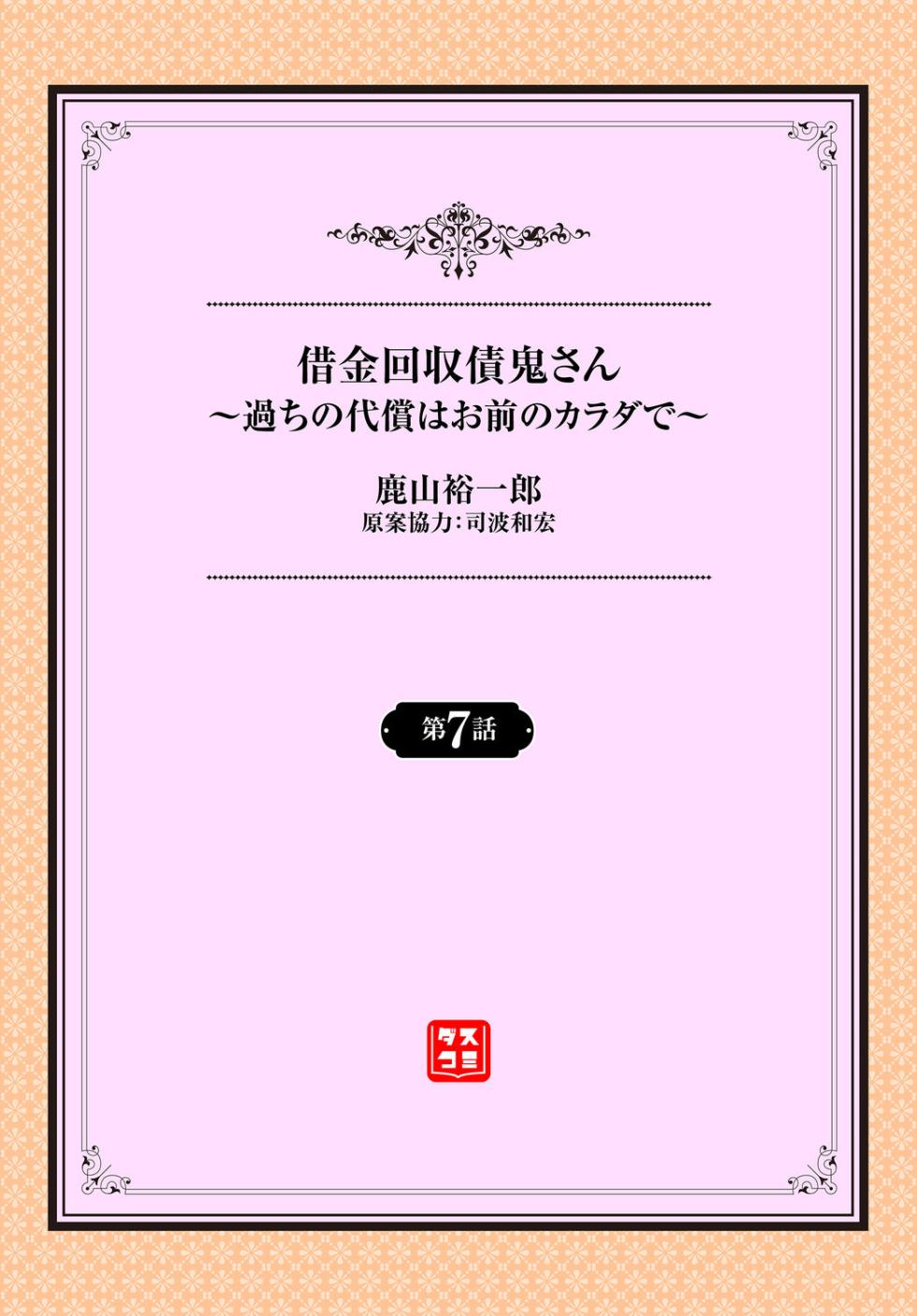 [文苑堂 (鹿山裕一郎 / 司波和宏 / コミックバベル編集部)] 借金回収債鬼さん〜過ちの代償はお前のカラダで～７話 - Page 2