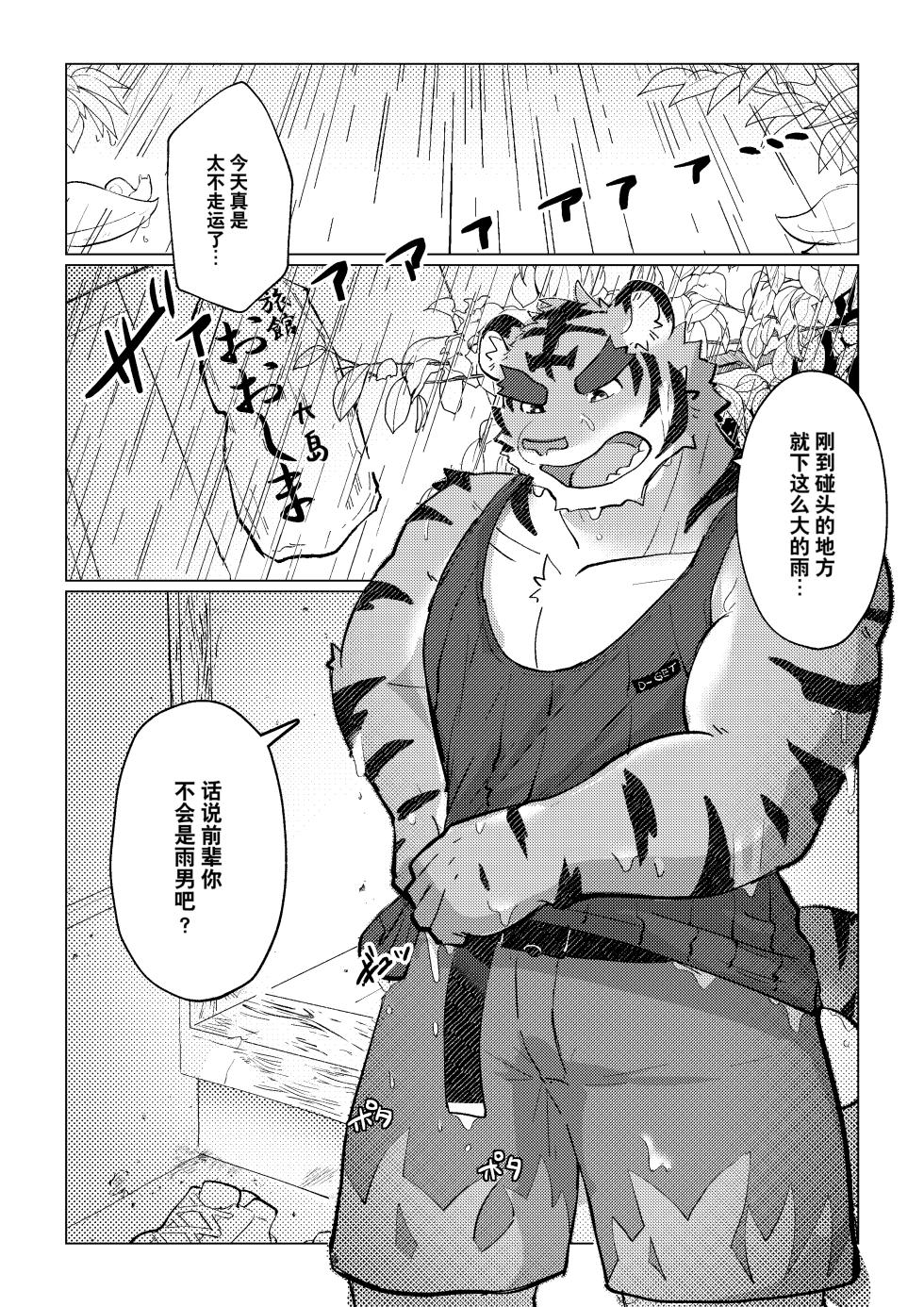 [Erisu]漏夏前雨｜Moretsuyu[Chinese](四自蝇汉化) - Page 2