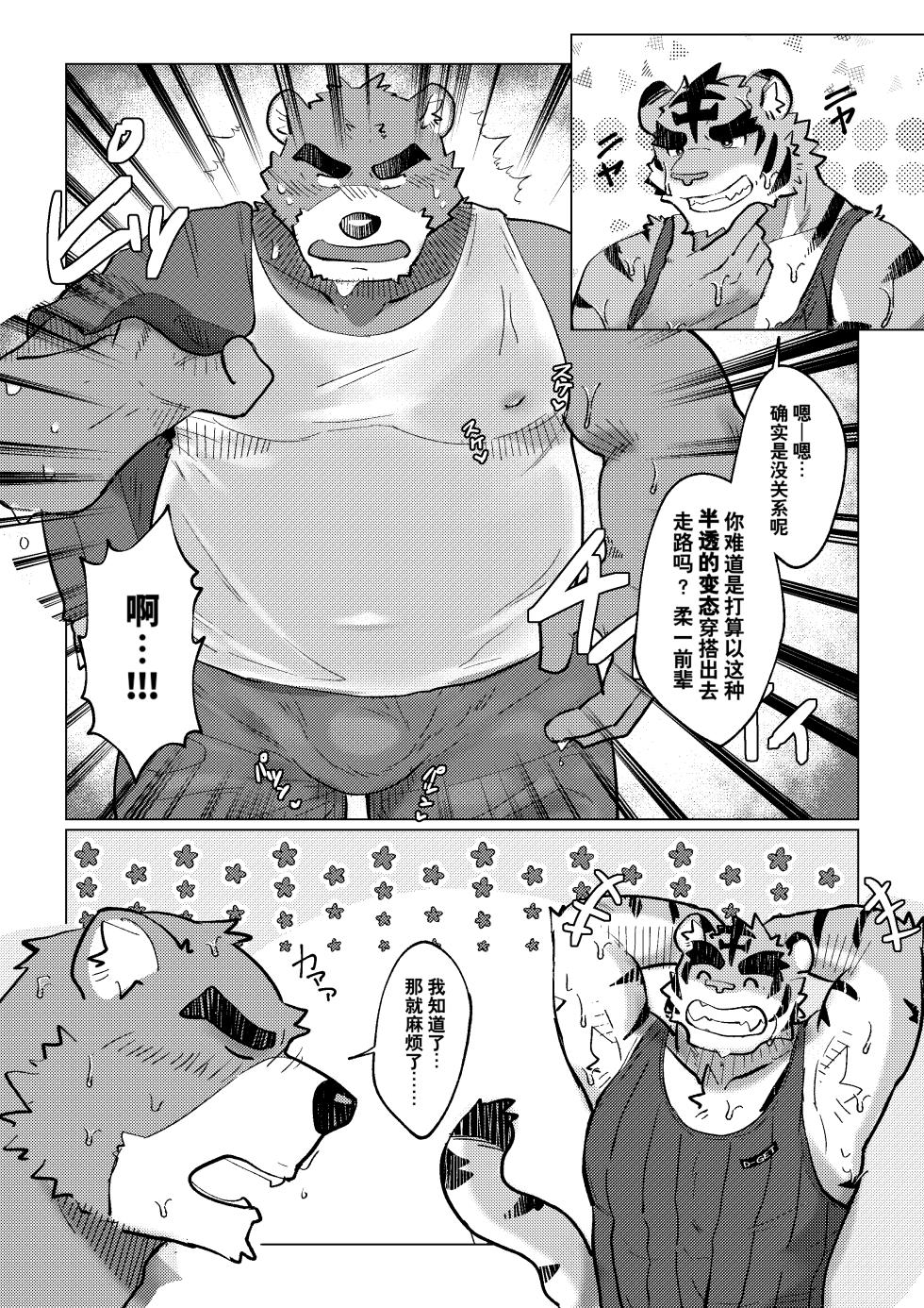 [Erisu]漏夏前雨｜Moretsuyu[Chinese](四自蝇汉化) - Page 4