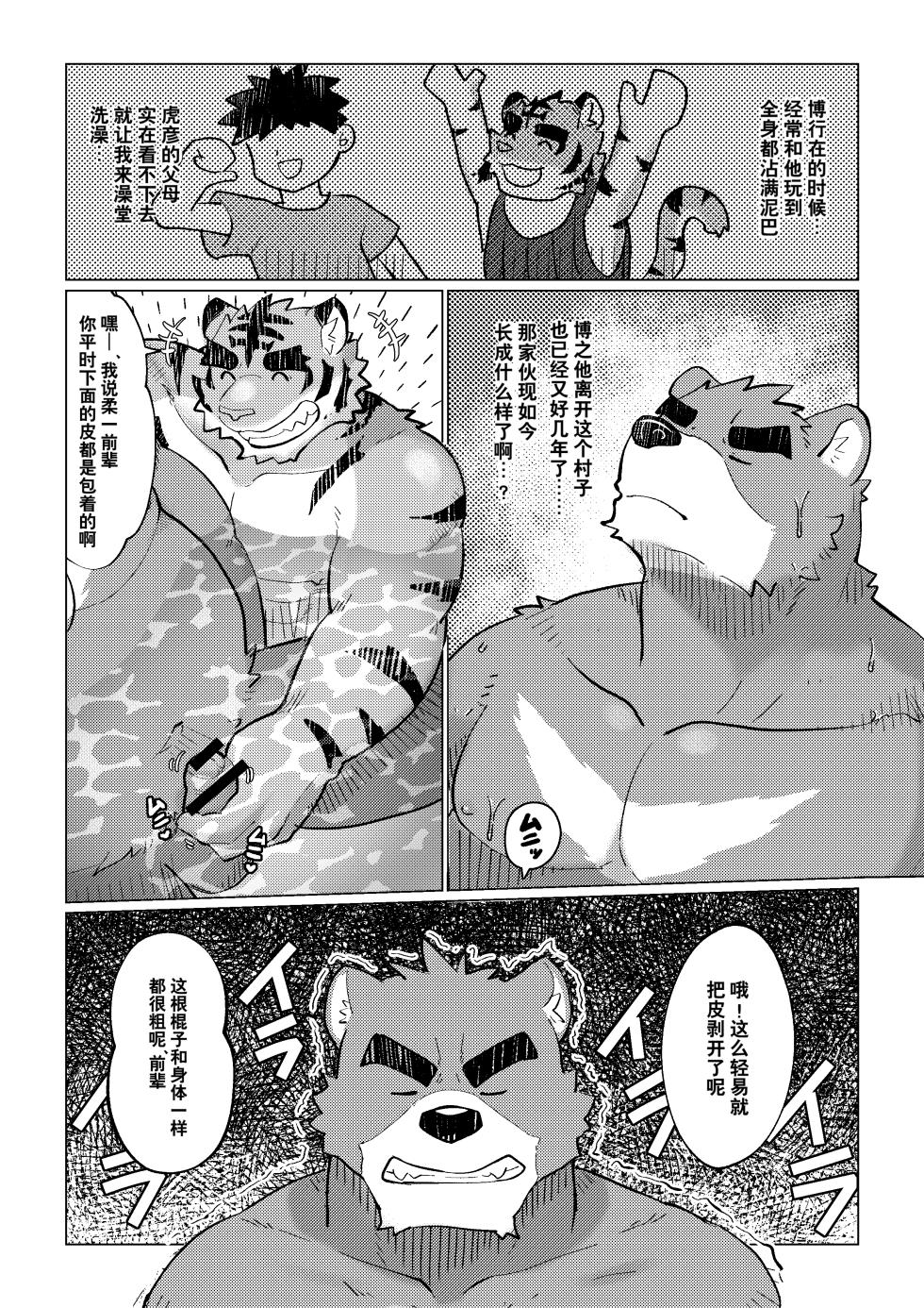 [Erisu]漏夏前雨｜Moretsuyu[Chinese](四自蝇汉化) - Page 6