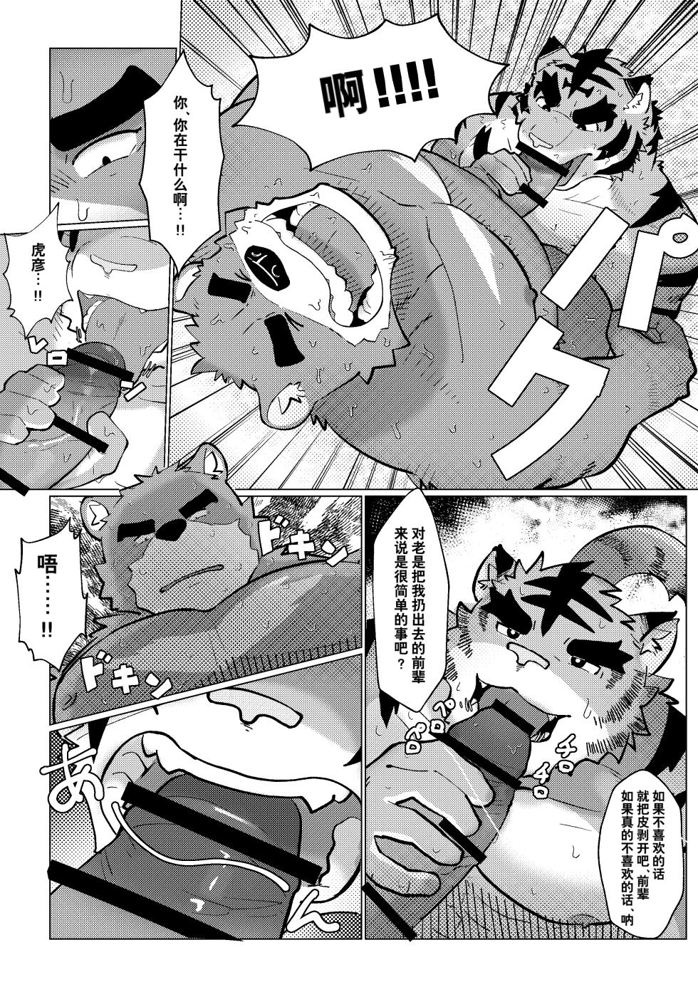 [Erisu]漏夏前雨｜Moretsuyu[Chinese](四自蝇汉化) - Page 8