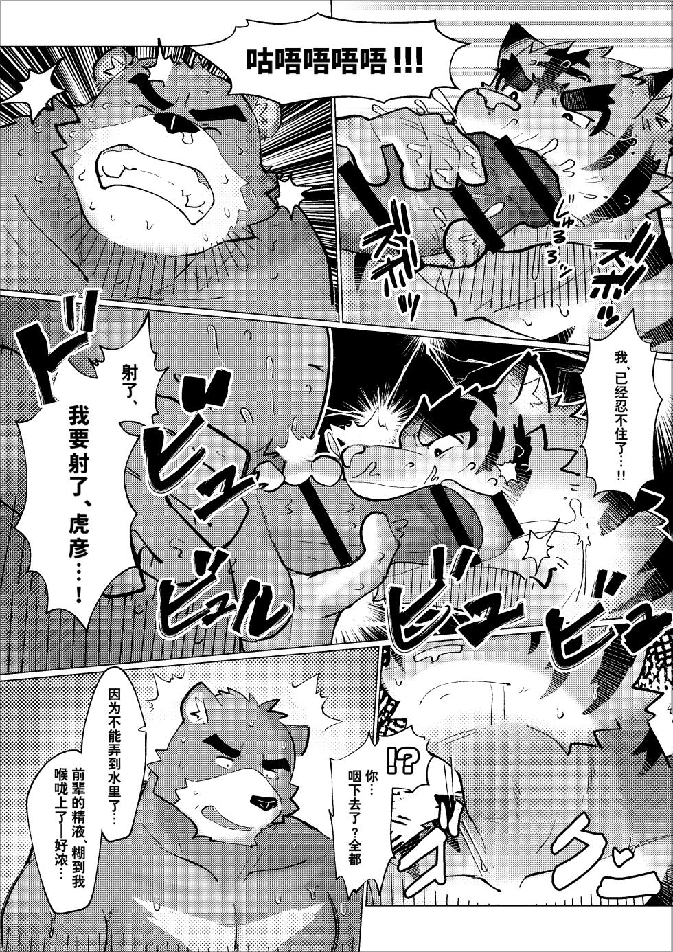 [Erisu]漏夏前雨｜Moretsuyu[Chinese](四自蝇汉化) - Page 9