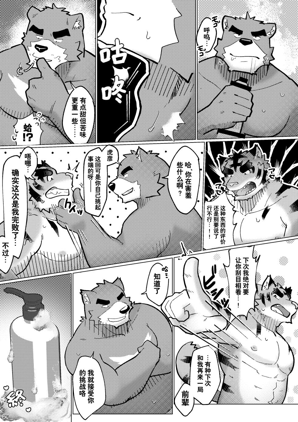 [Erisu]漏夏前雨｜Moretsuyu[Chinese](四自蝇汉化) - Page 12