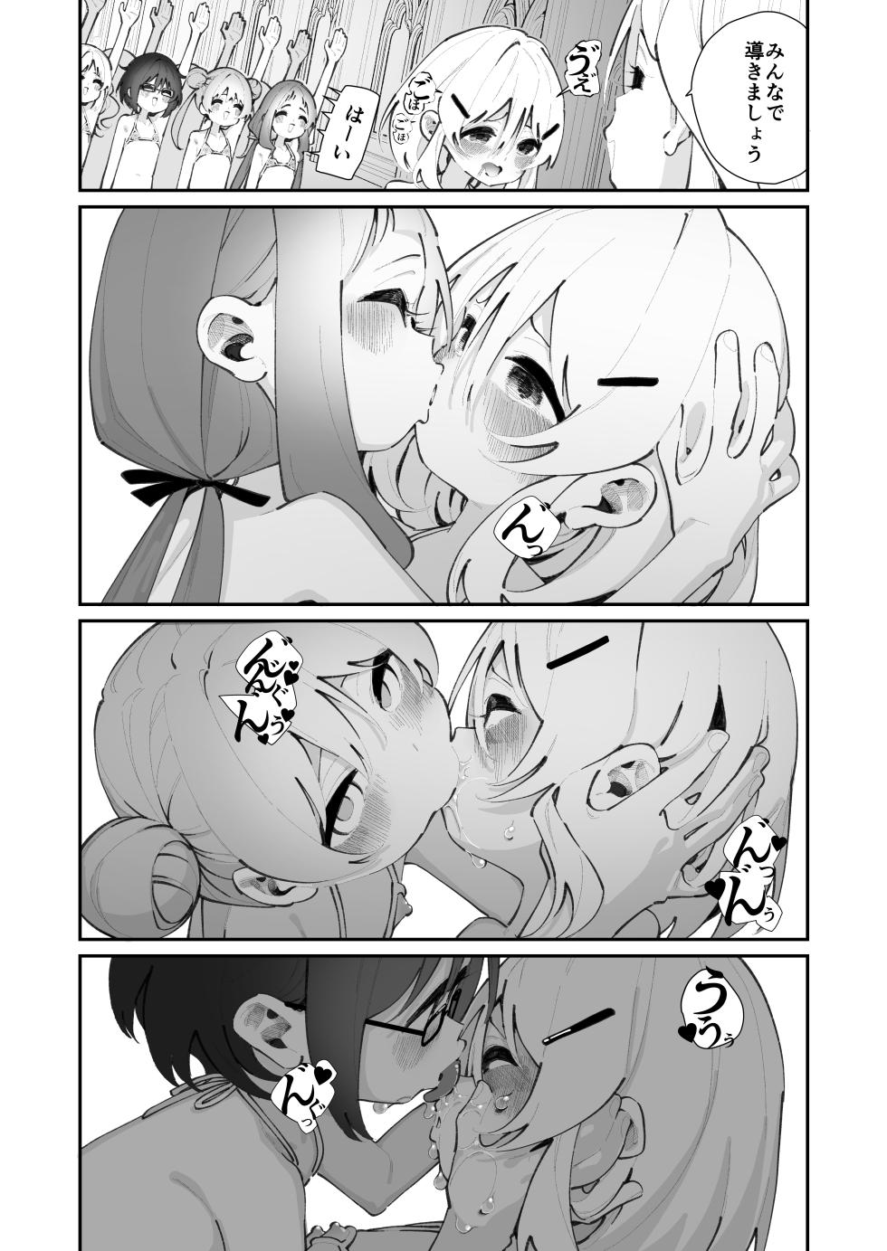 [Shiratama Mochi] Tokubetsu Shinkou Houjin "Byakugo Eichi Kai" [Digital] - Page 9
