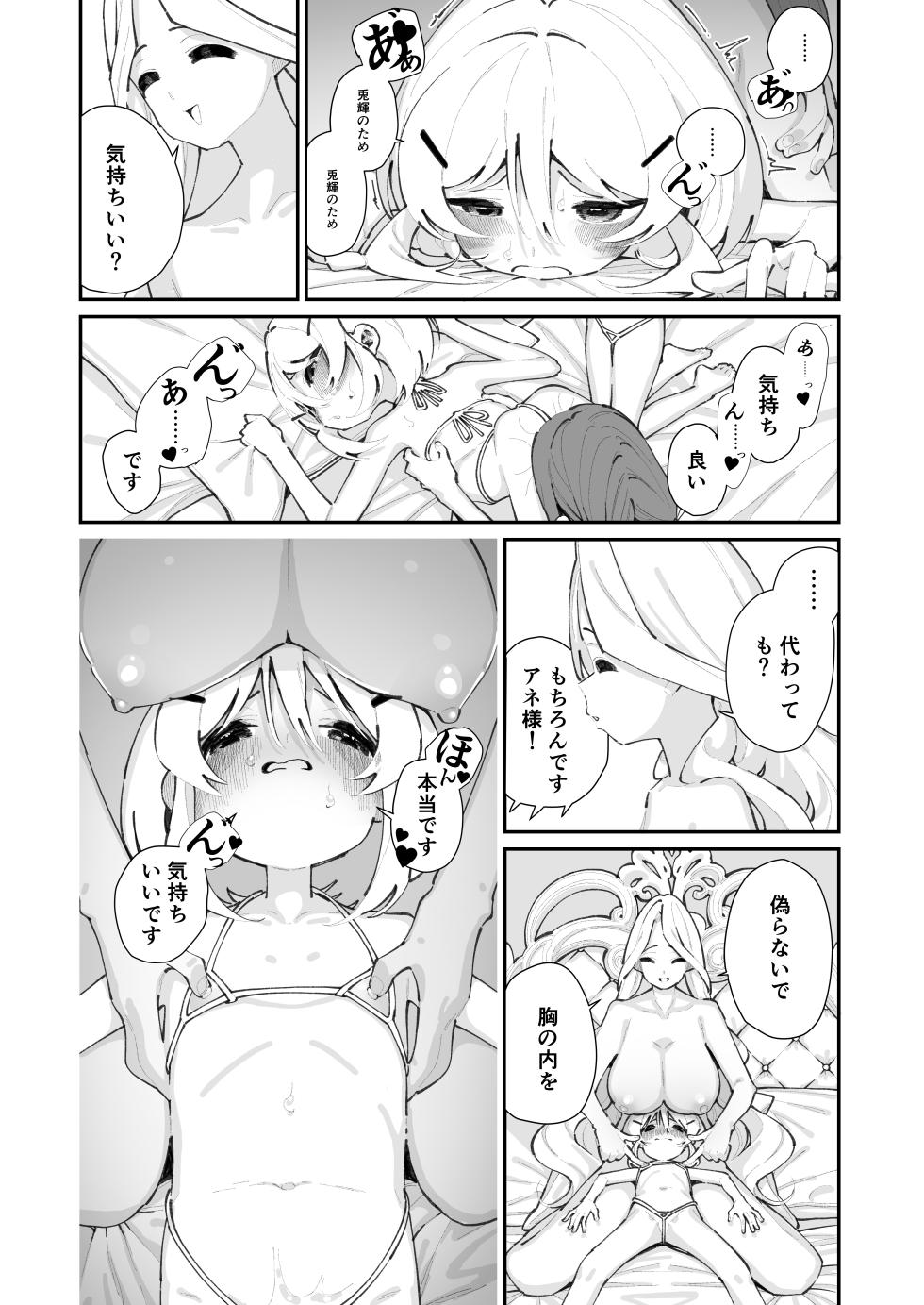 [Shiratama Mochi] Tokubetsu Shinkou Houjin "Byakugo Eichi Kai" [Digital] - Page 14