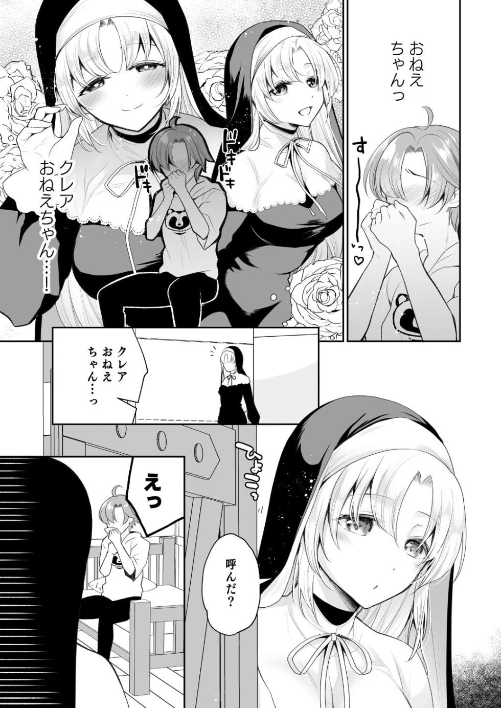 [8/7 (Nanasaki)] Niji Sakusei Sister ni Shibori Torareru Hon - A book squeezed out by a sister  (Sister Cleaire)  [Digital] - Page 6