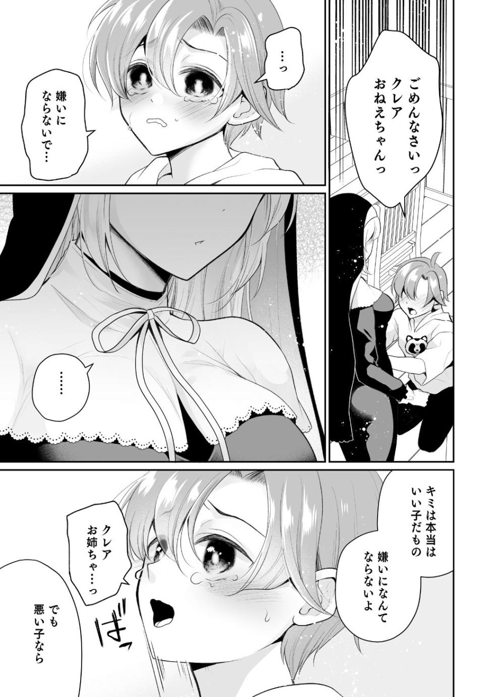 [8/7 (Nanasaki)] Niji Sakusei Sister ni Shibori Torareru Hon - A book squeezed out by a sister  (Sister Cleaire)  [Digital] - Page 8