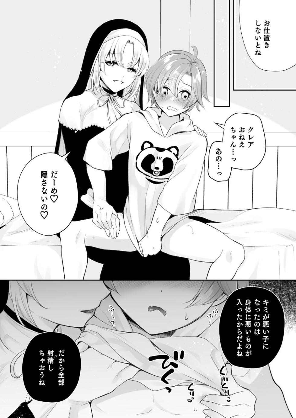 [8/7 (Nanasaki)] Niji Sakusei Sister ni Shibori Torareru Hon - A book squeezed out by a sister  (Sister Cleaire)  [Digital] - Page 9