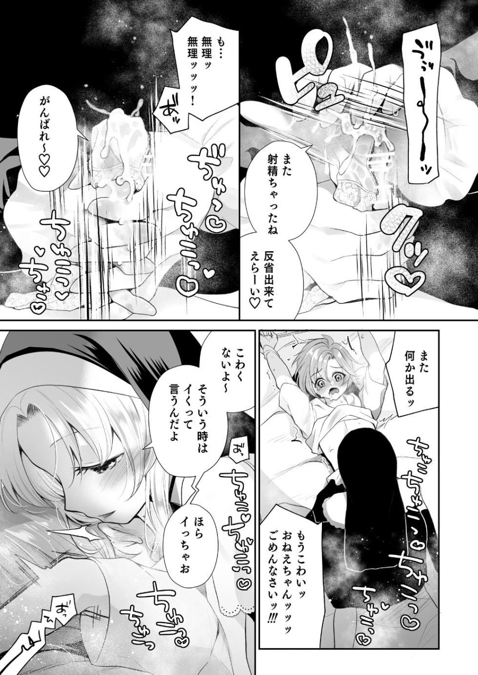 [8/7 (Nanasaki)] Niji Sakusei Sister ni Shibori Torareru Hon - A book squeezed out by a sister  (Sister Cleaire)  [Digital] - Page 16