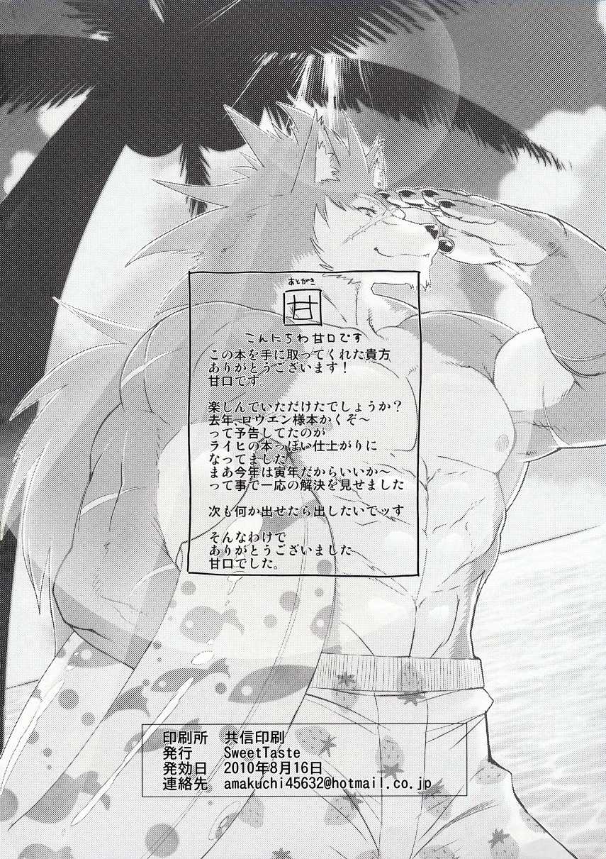 (C78) [Sweet Taste (Amakuchi)] Shining F (SHINING WIND) - Page 24