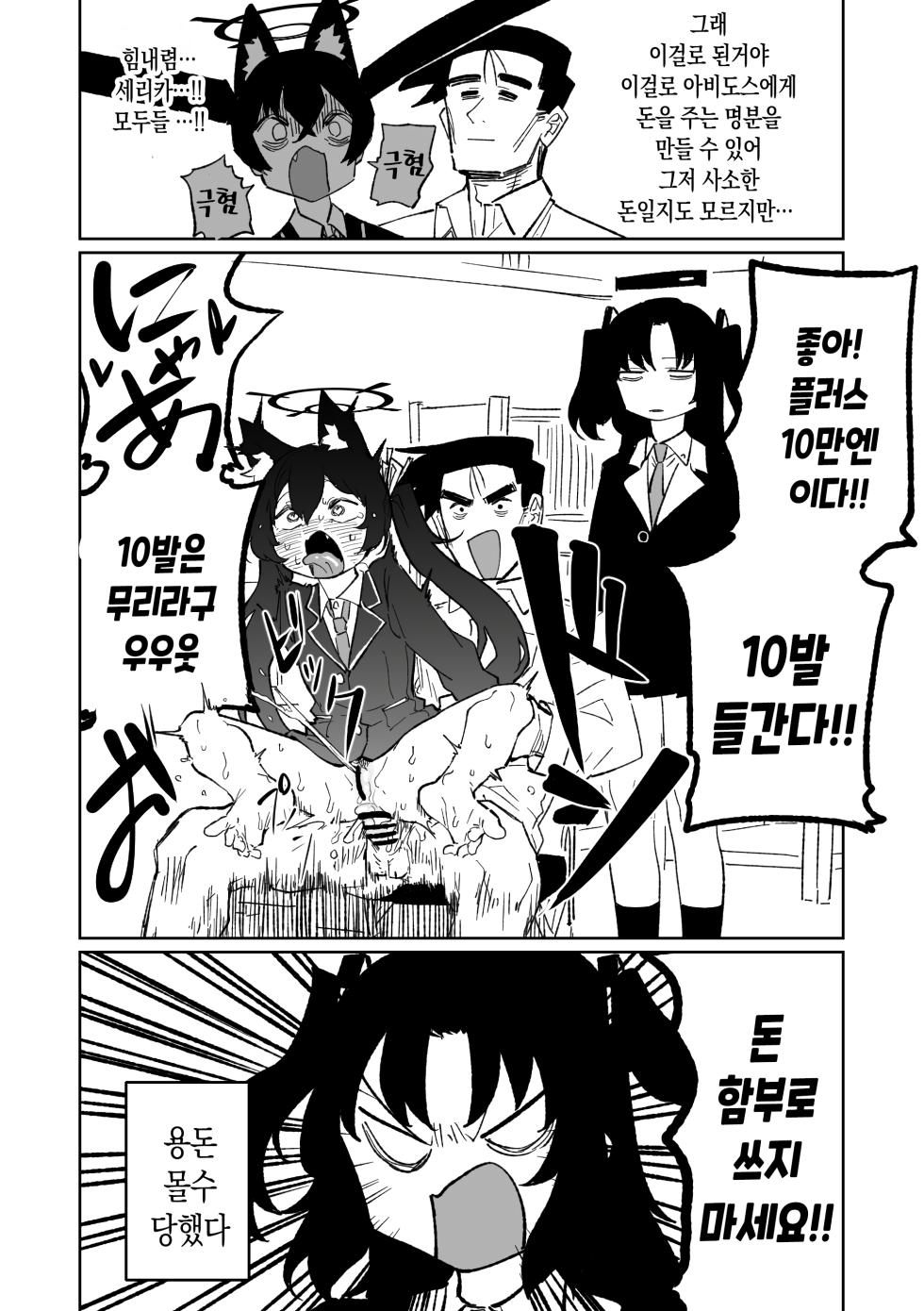 [Asahina Yoshitosi] Serika no Kimyou na Arbeit | 세리카의 기묘한 아르바이트 (Blue Archive) [Korean] - Page 4