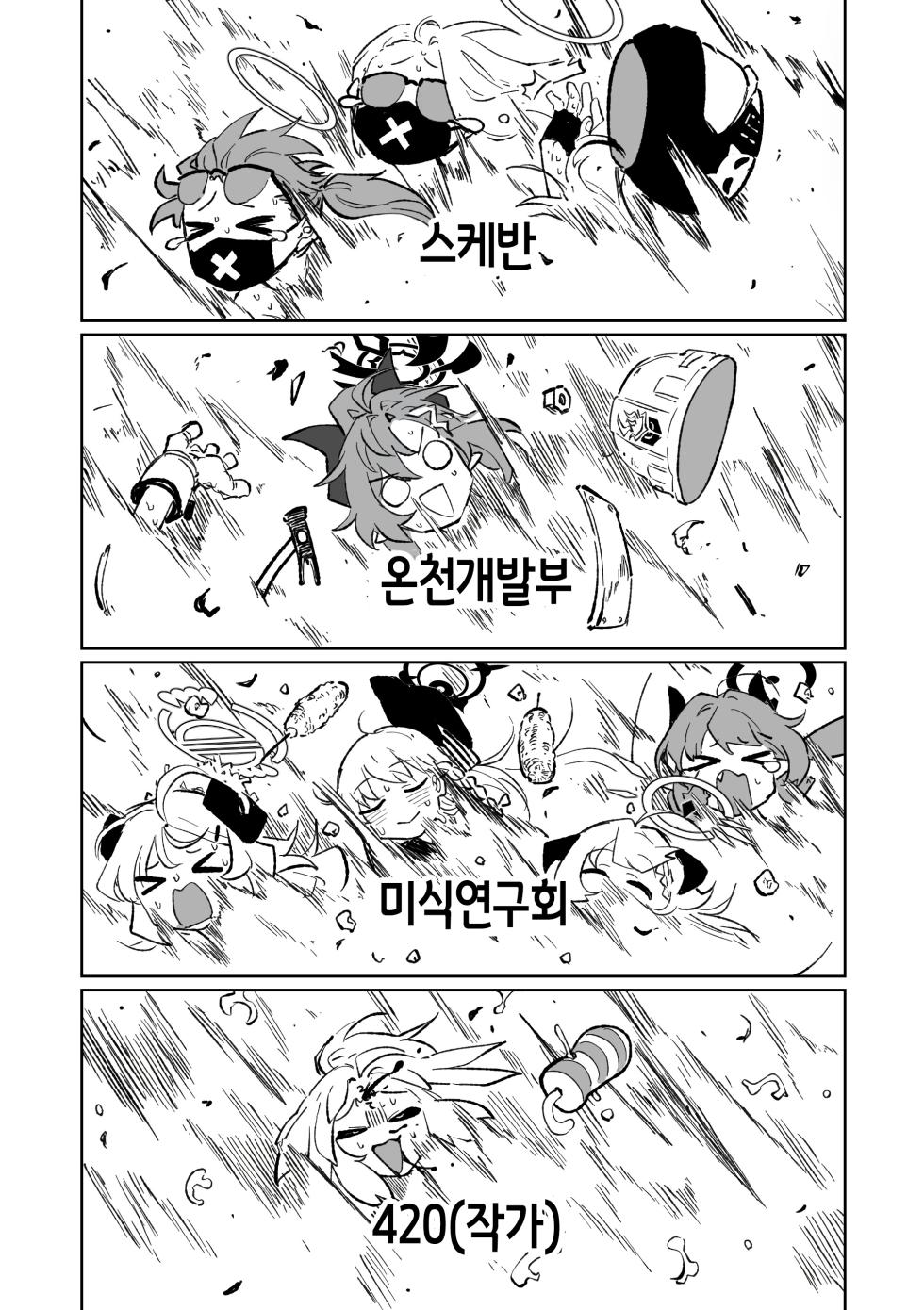 [Asahina Yoshitosi] Hina Iinchou no Natsuyasumi! | 히나 선도부장의 여름방학! (Blue Archive) [Korean] - Page 27