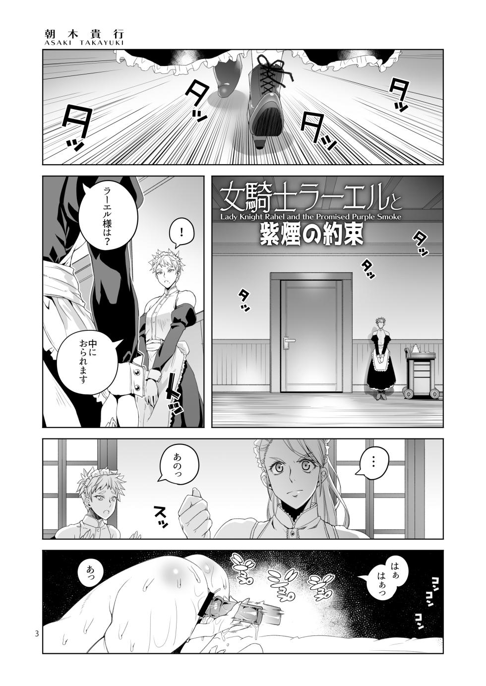 [Asaki Blog Branch Office (Asaki Takayuki)] Onna Kishi  Rahel to Shien no Yakusoku - Lady Knight Rahel and the Promised Purple Smoke  [Digital] - Page 2