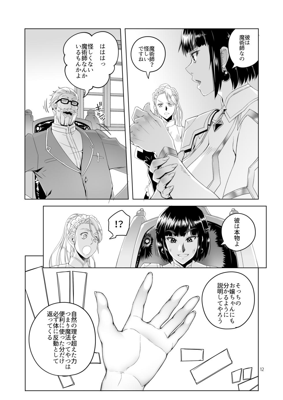 [Asaki Blog Branch Office (Asaki Takayuki)] Onna Kishi  Rahel to Shien no Yakusoku - Lady Knight Rahel and the Promised Purple Smoke  [Digital] - Page 11