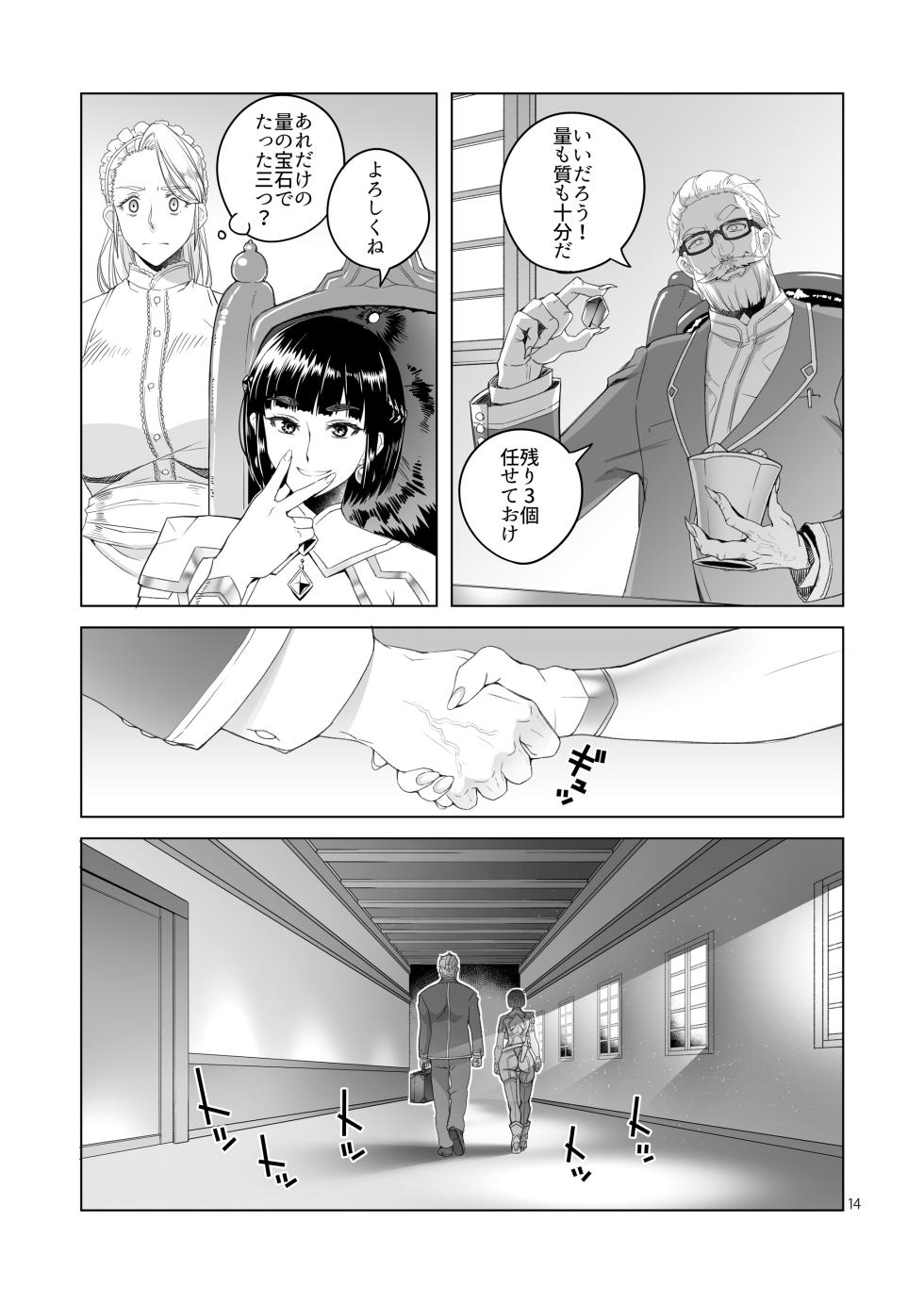 [Asaki Blog Branch Office (Asaki Takayuki)] Onna Kishi  Rahel to Shien no Yakusoku - Lady Knight Rahel and the Promised Purple Smoke  [Digital] - Page 13