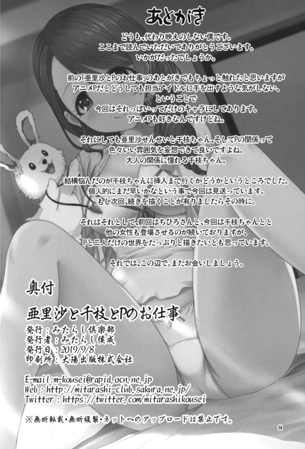 (C97) [Mitarashi Club (Mitarashi Kousei)] Arisa to Chie to P no Oshigoto | Arisa y Chie Hacen Travesuras con el Productor (THE IDOLM@STER CINDERELLA GIRLS) [Spanish] [Earl Hickey0] - Page 35