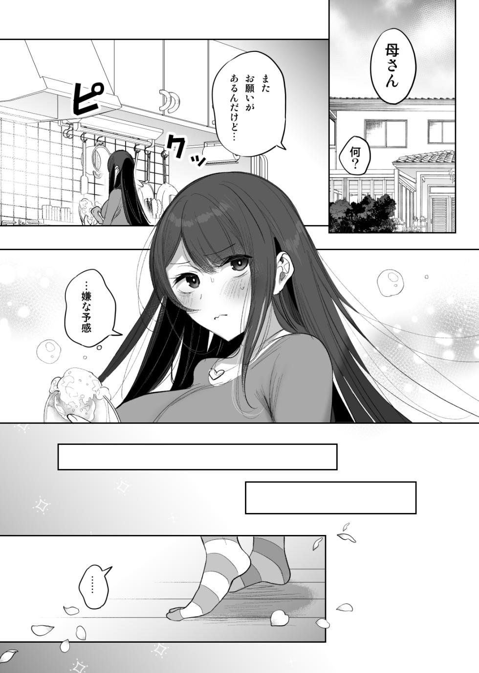 [Amamiya Mizuki] Mahou Shoujo Okaa-san Shichihenge - Page 1