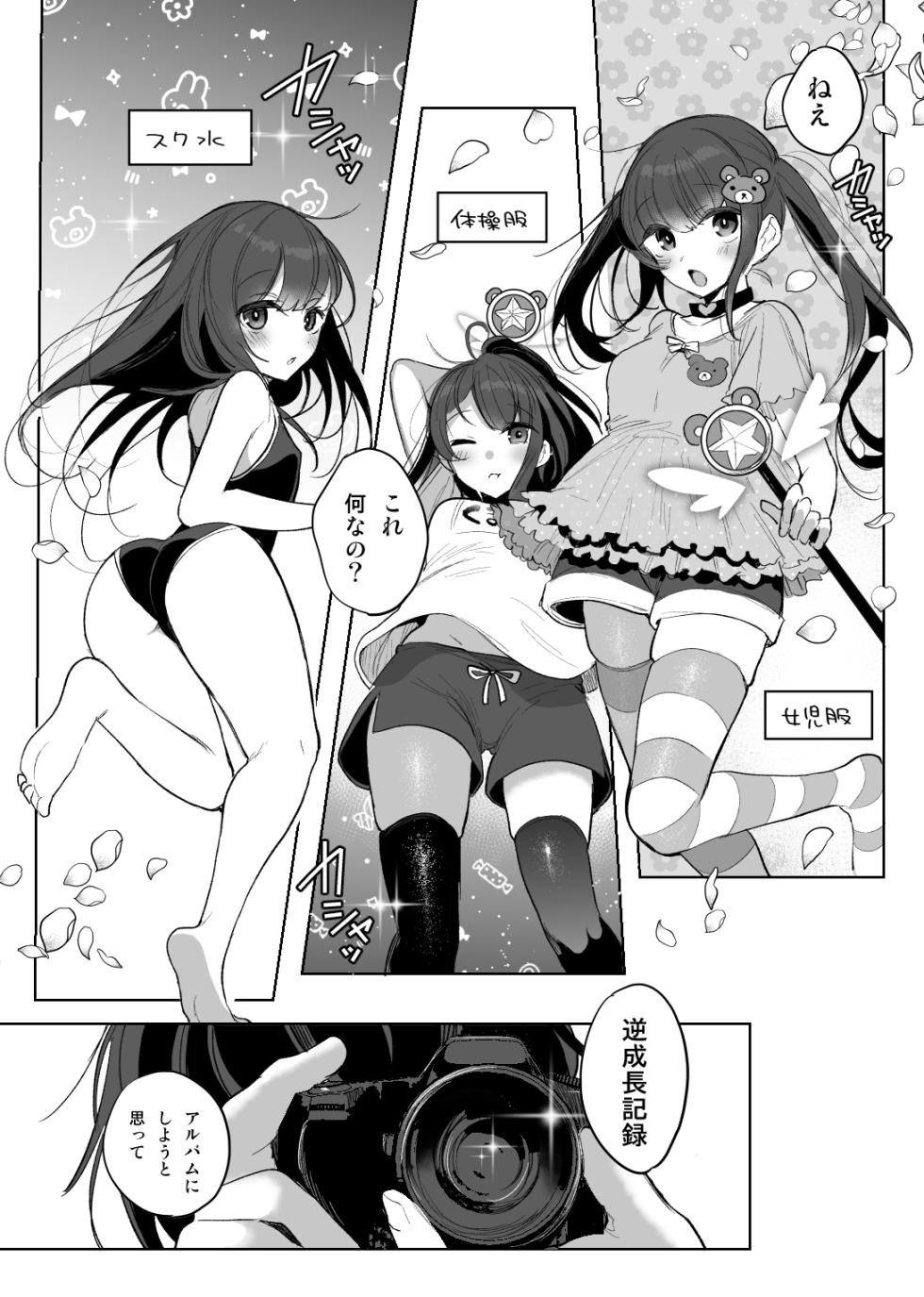 [Amamiya Mizuki] Mahou Shoujo Okaa-san Shichihenge - Page 2