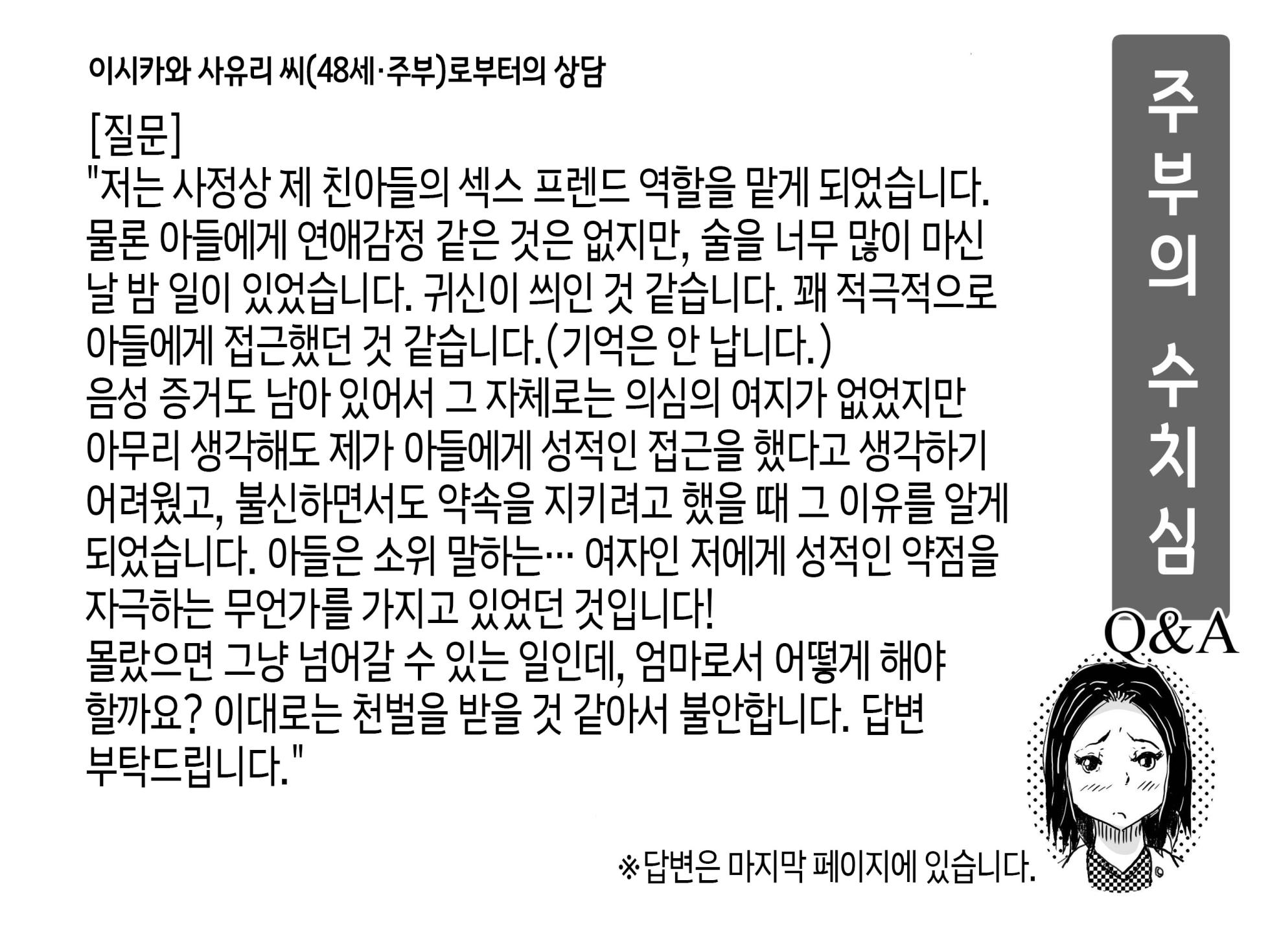 [Junk Center Kameyoko Bldg (Junk Kameyoko)] Hajimete no Kinshinsoukan. Musuko to no Shoya ni Hebereke de Idonda Okaa-san no Hanashi | 첫 근친상간 - 아들과의 처음에 고주망태로 도전한 엄마의 이야기[Korean][팀 숙녀] - Page 2