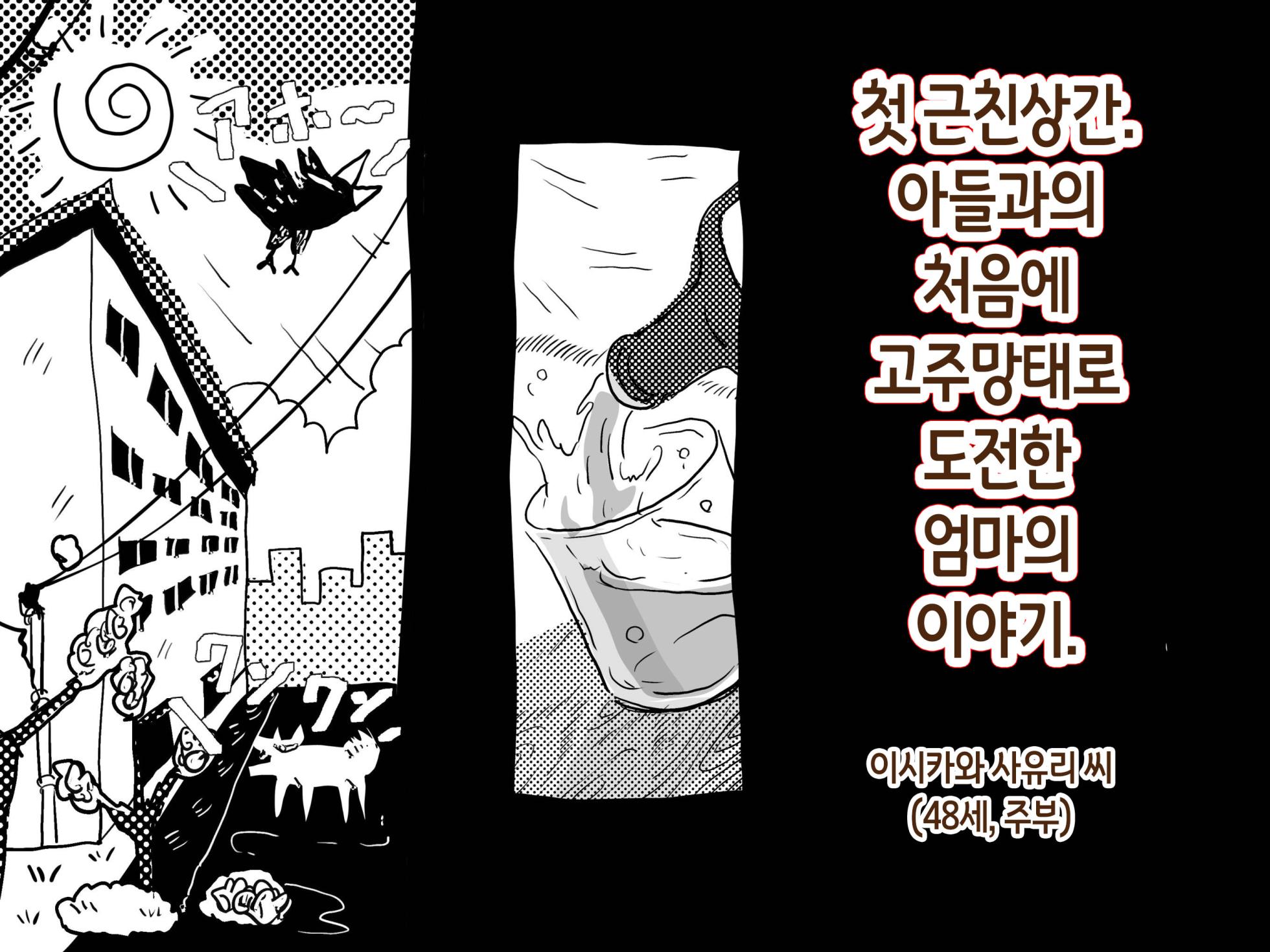 [Junk Center Kameyoko Bldg (Junk Kameyoko)] Hajimete no Kinshinsoukan. Musuko to no Shoya ni Hebereke de Idonda Okaa-san no Hanashi | 첫 근친상간 - 아들과의 처음에 고주망태로 도전한 엄마의 이야기[Korean][팀 숙녀] - Page 3