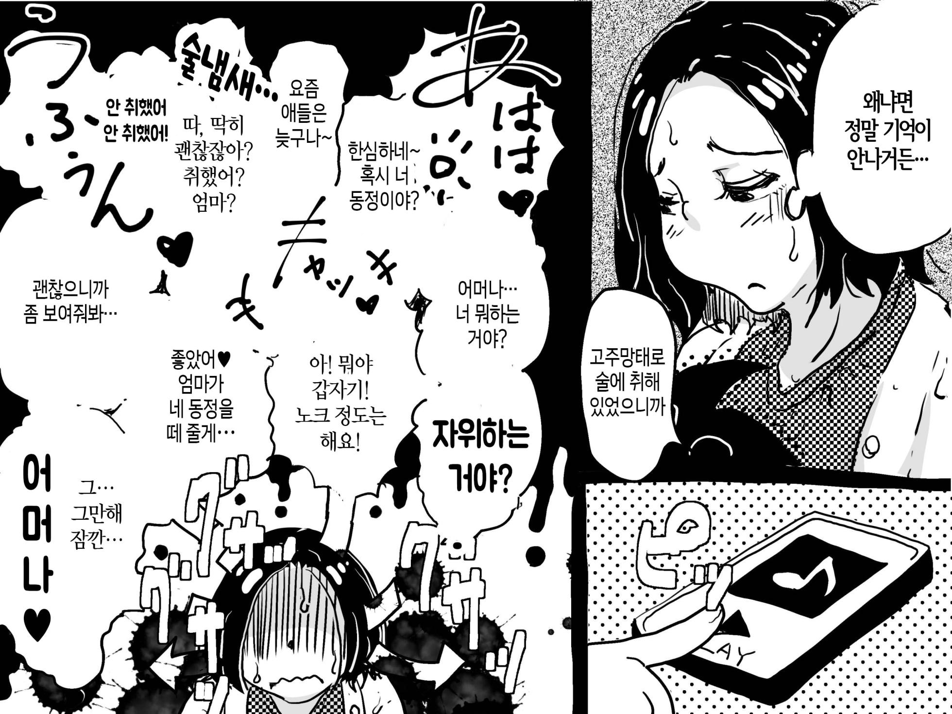 [Junk Center Kameyoko Bldg (Junk Kameyoko)] Hajimete no Kinshinsoukan. Musuko to no Shoya ni Hebereke de Idonda Okaa-san no Hanashi | 첫 근친상간 - 아들과의 처음에 고주망태로 도전한 엄마의 이야기[Korean][팀 숙녀] - Page 5