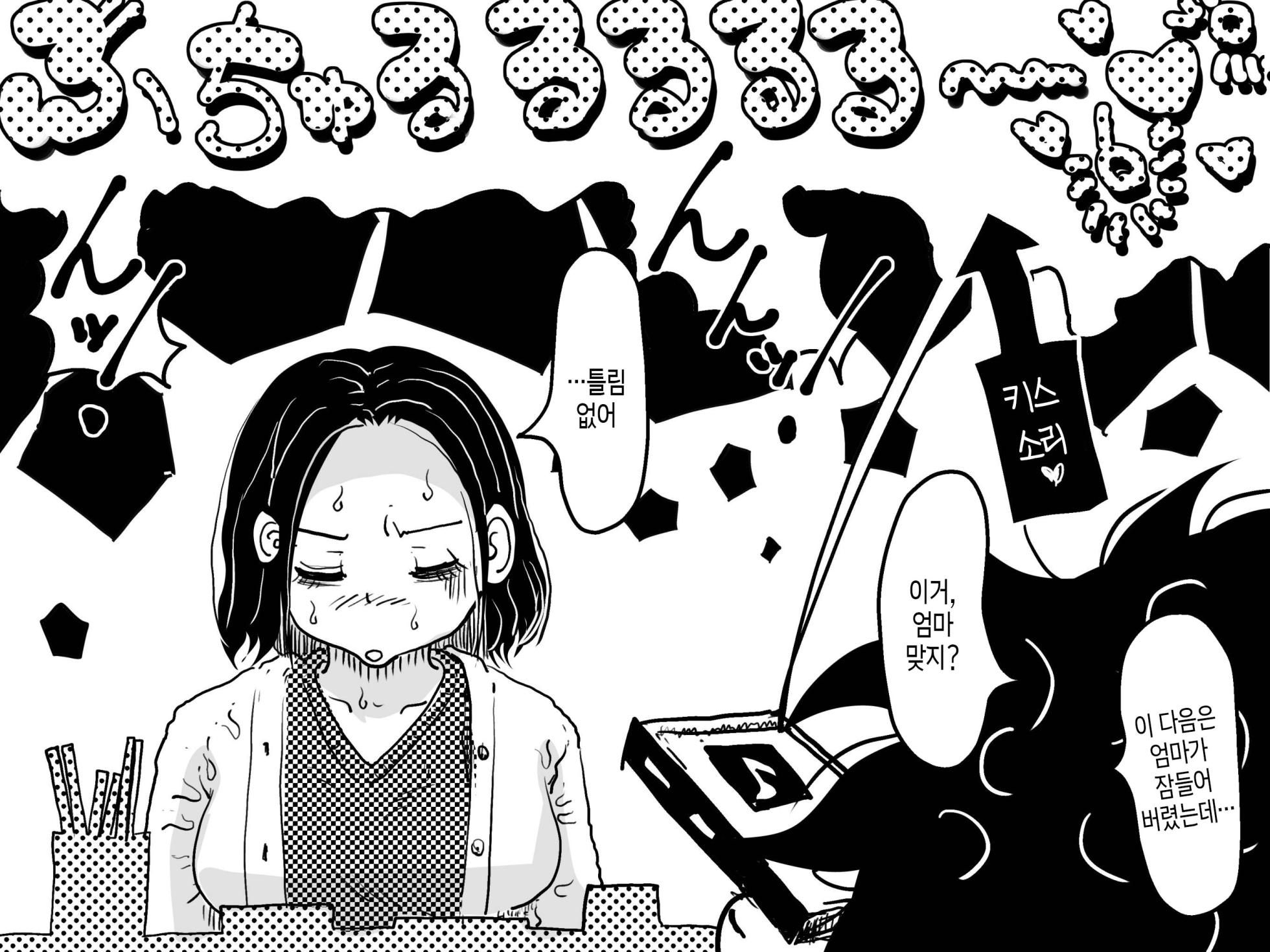 [Junk Center Kameyoko Bldg (Junk Kameyoko)] Hajimete no Kinshinsoukan. Musuko to no Shoya ni Hebereke de Idonda Okaa-san no Hanashi | 첫 근친상간 - 아들과의 처음에 고주망태로 도전한 엄마의 이야기[Korean][팀 숙녀] - Page 7