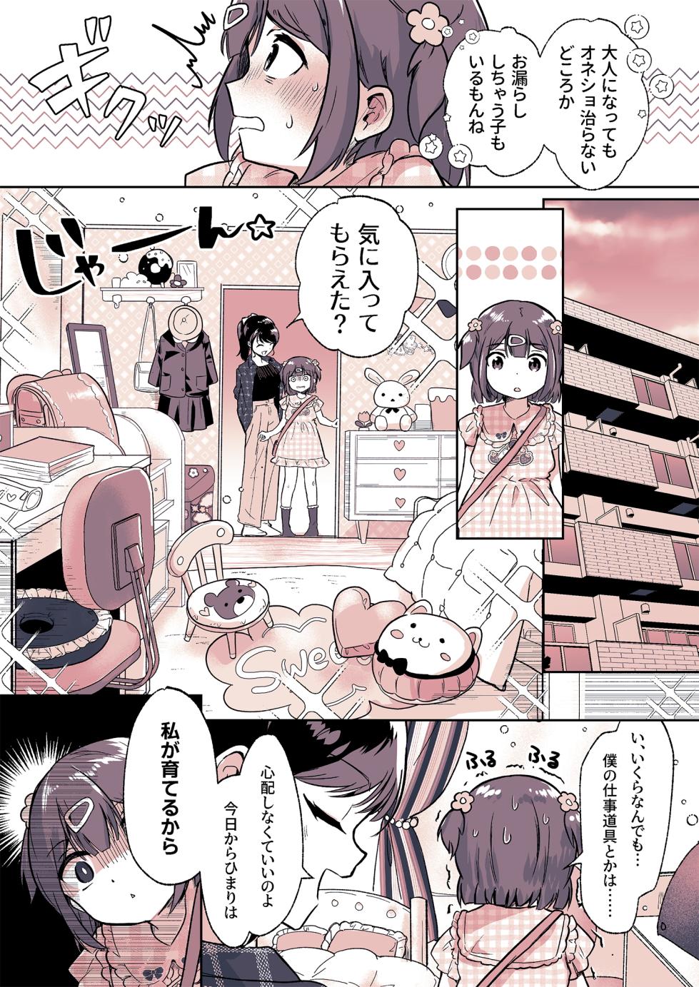 [Chijoku An (Momochamaru)] Meikko ga Boku no Mama ni Natta Hi - Page 24