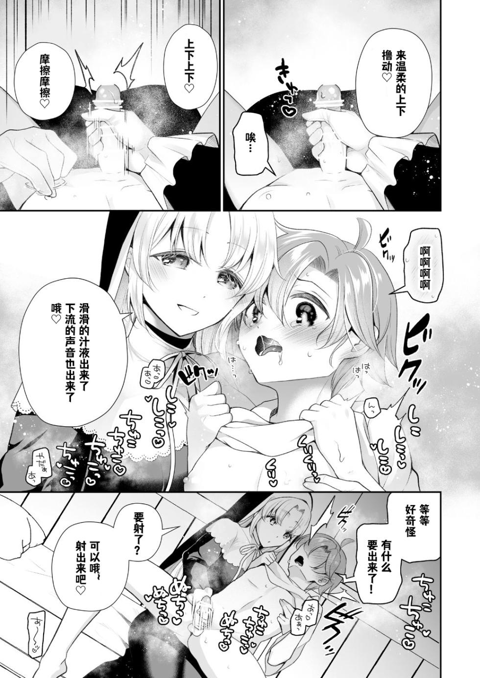 [8/7 (Nanasaki)] Niji Sakusei Sister ni Shibori Torareru Hon - A book squeezed out by a sister (Sister Cleaire) [Chinese] [Digital] - Page 12