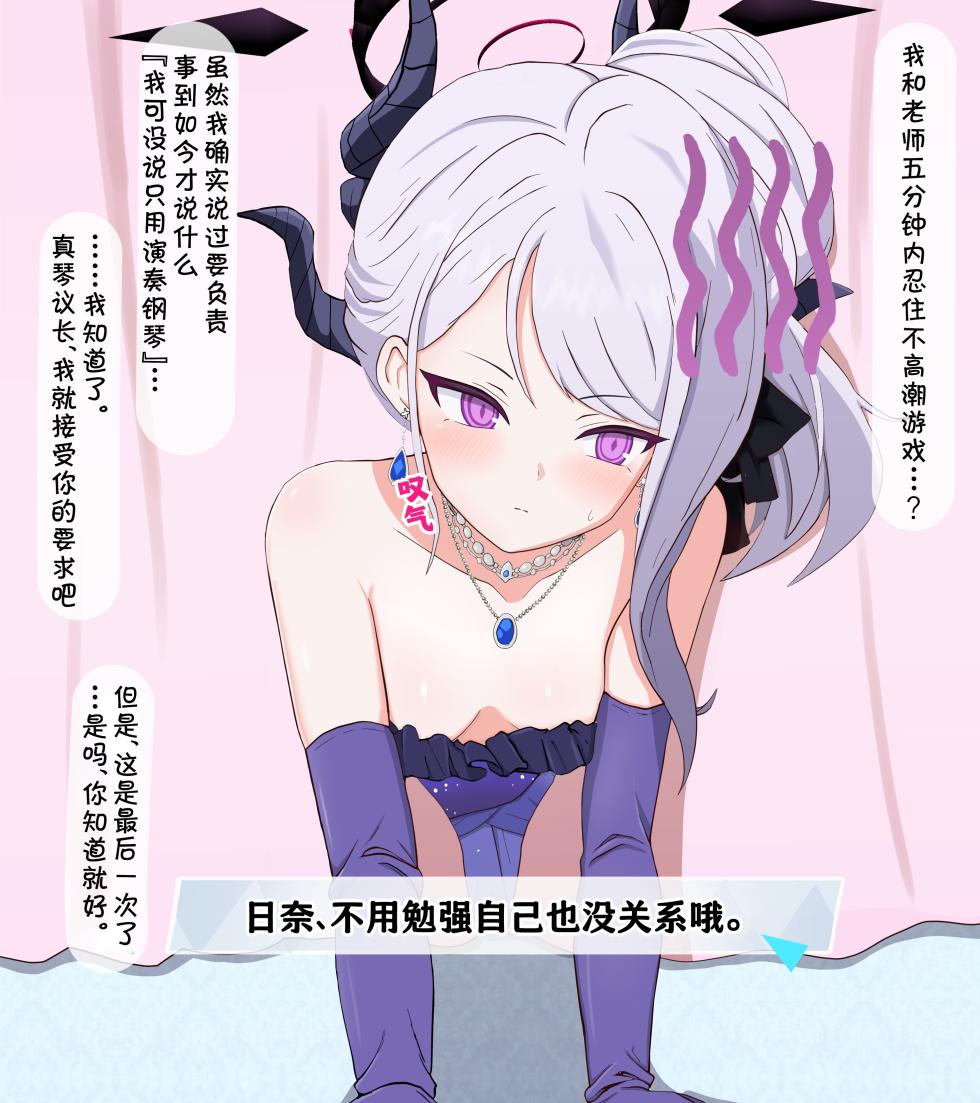 [Eru] Netorare Akuochi Hina ~Iku no Gaman Game~ (Blue Archive) [Chinese] [角都九阳个人汉化] - Page 1