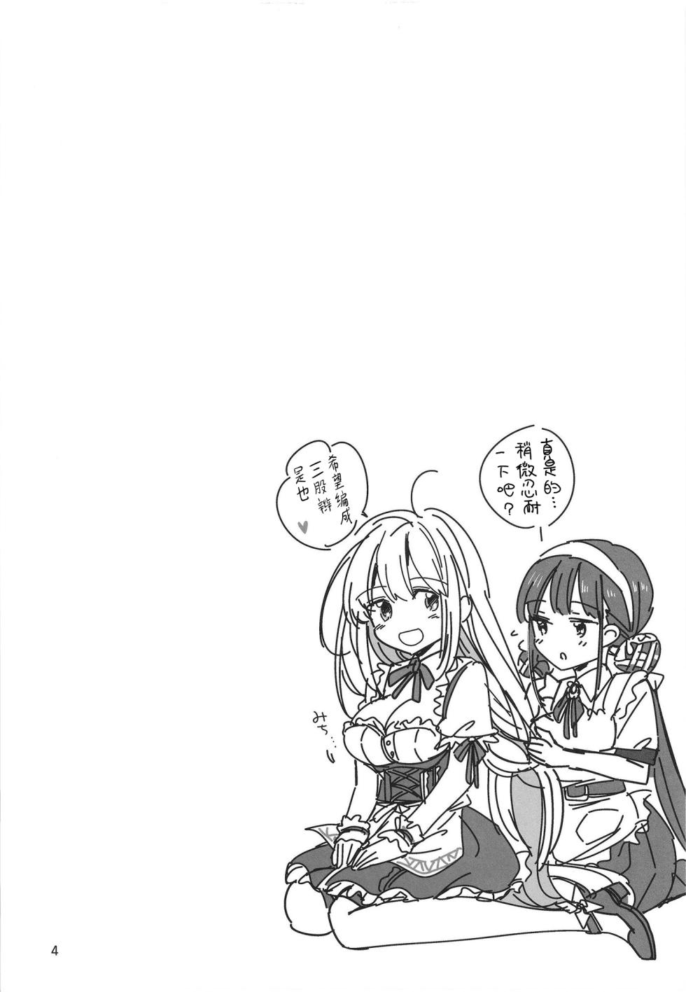 [Gyokusaijima (Sanpatisiki)] Shinobanu Ninja wa Yu ni Tsukaru | 无法忍耐的忍者去泡温泉了   (Heaven Burns Red) [Chinese] [海陆空] [Digital] - Page 4