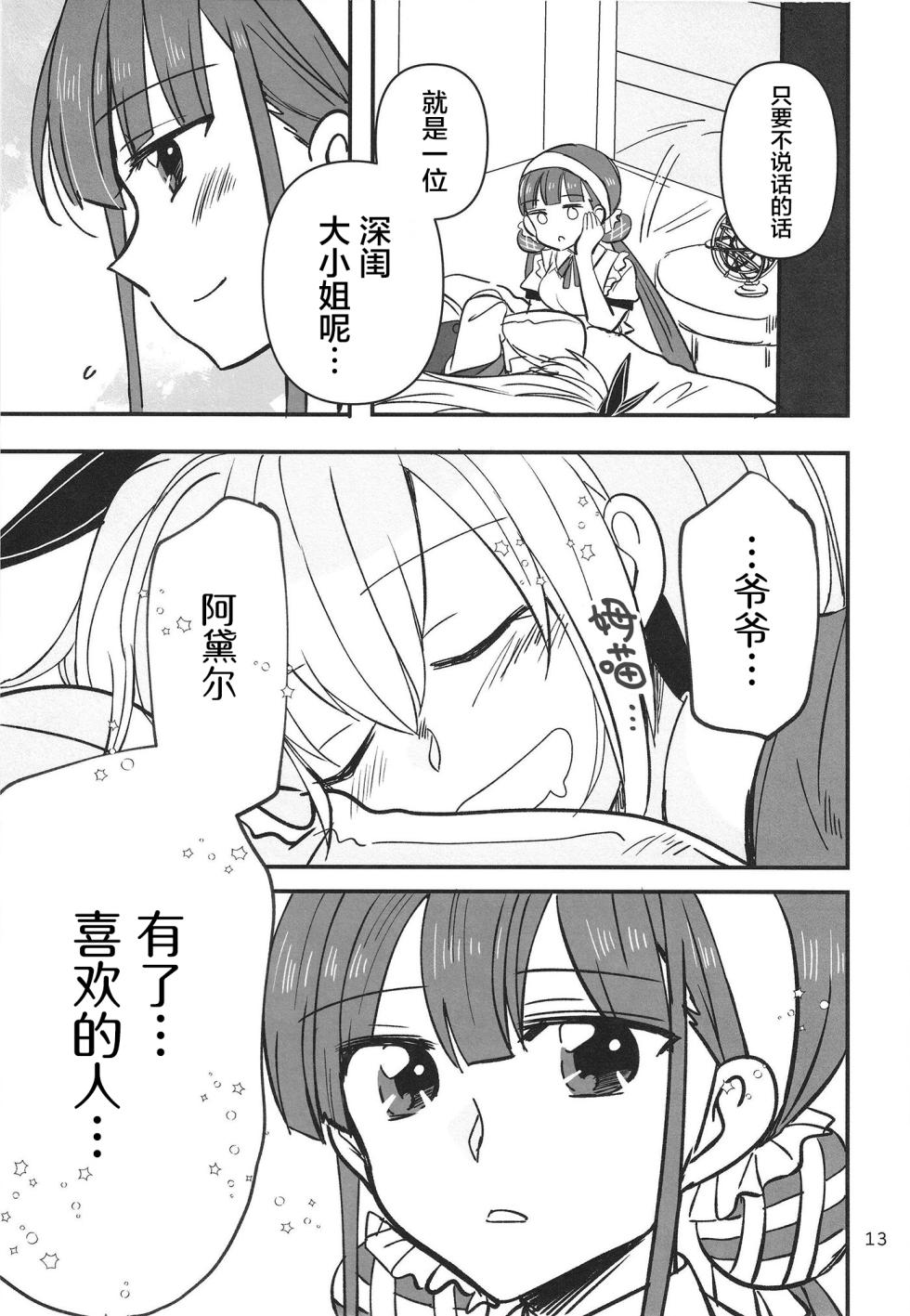 [Gyokusaijima (Sanpatisiki)] Shinobanu Ninja wa Yu ni Tsukaru | 无法忍耐的忍者去泡温泉了   (Heaven Burns Red) [Chinese] [海陆空] [Digital] - Page 13
