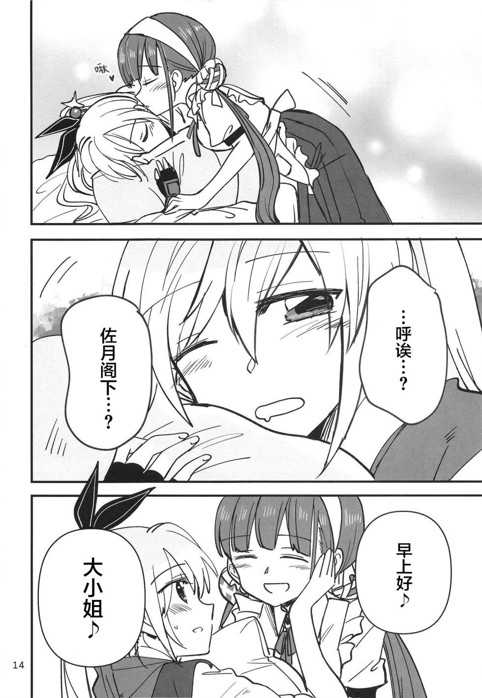 [Gyokusaijima (Sanpatisiki)] Shinobanu Ninja wa Yu ni Tsukaru | 无法忍耐的忍者去泡温泉了   (Heaven Burns Red) [Chinese] [海陆空] [Digital] - Page 14