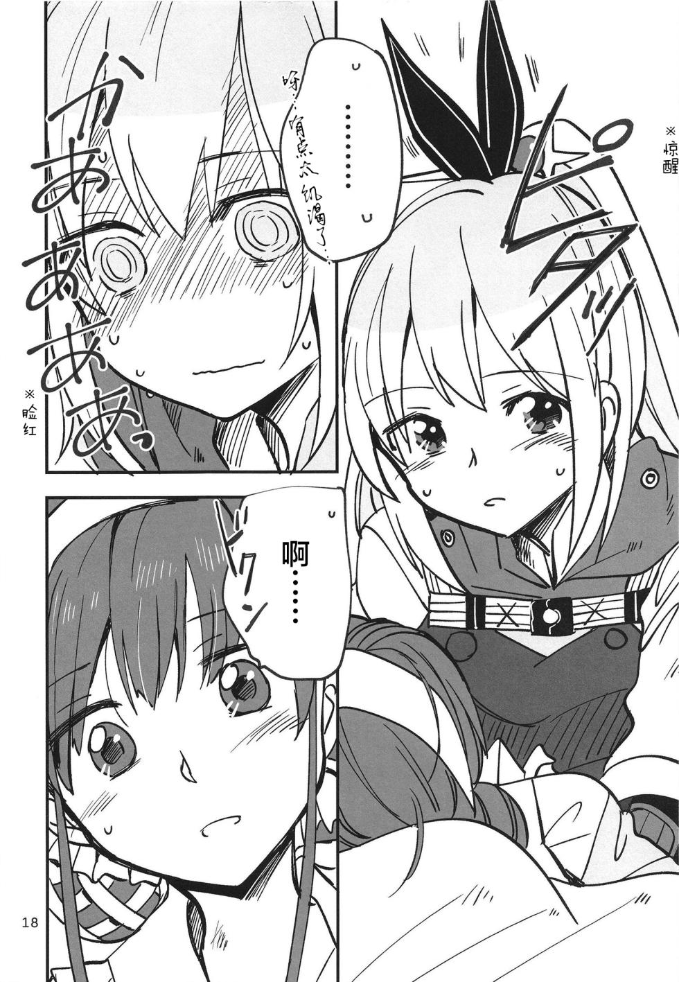 [Gyokusaijima (Sanpatisiki)] Shinobanu Ninja wa Yu ni Tsukaru | 无法忍耐的忍者去泡温泉了   (Heaven Burns Red) [Chinese] [海陆空] [Digital] - Page 18