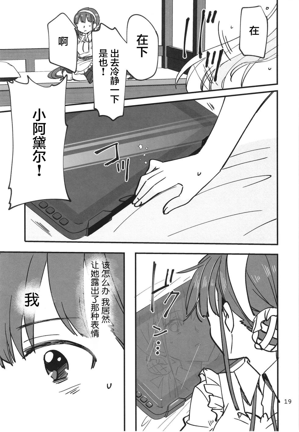[Gyokusaijima (Sanpatisiki)] Shinobanu Ninja wa Yu ni Tsukaru | 无法忍耐的忍者去泡温泉了   (Heaven Burns Red) [Chinese] [海陆空] [Digital] - Page 19