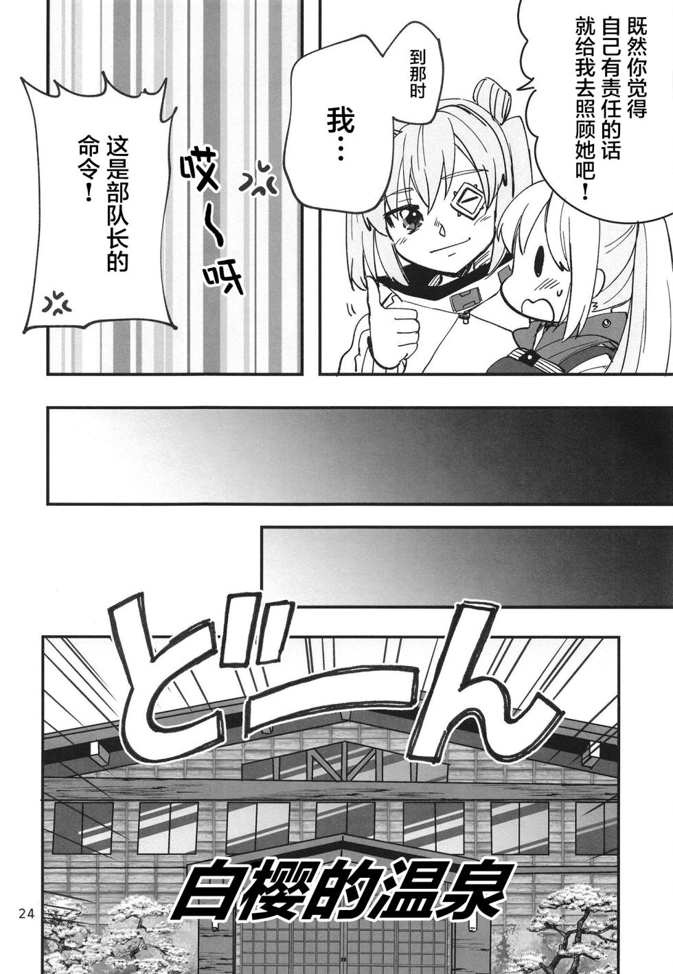 [Gyokusaijima (Sanpatisiki)] Shinobanu Ninja wa Yu ni Tsukaru | 无法忍耐的忍者去泡温泉了   (Heaven Burns Red) [Chinese] [海陆空] [Digital] - Page 24