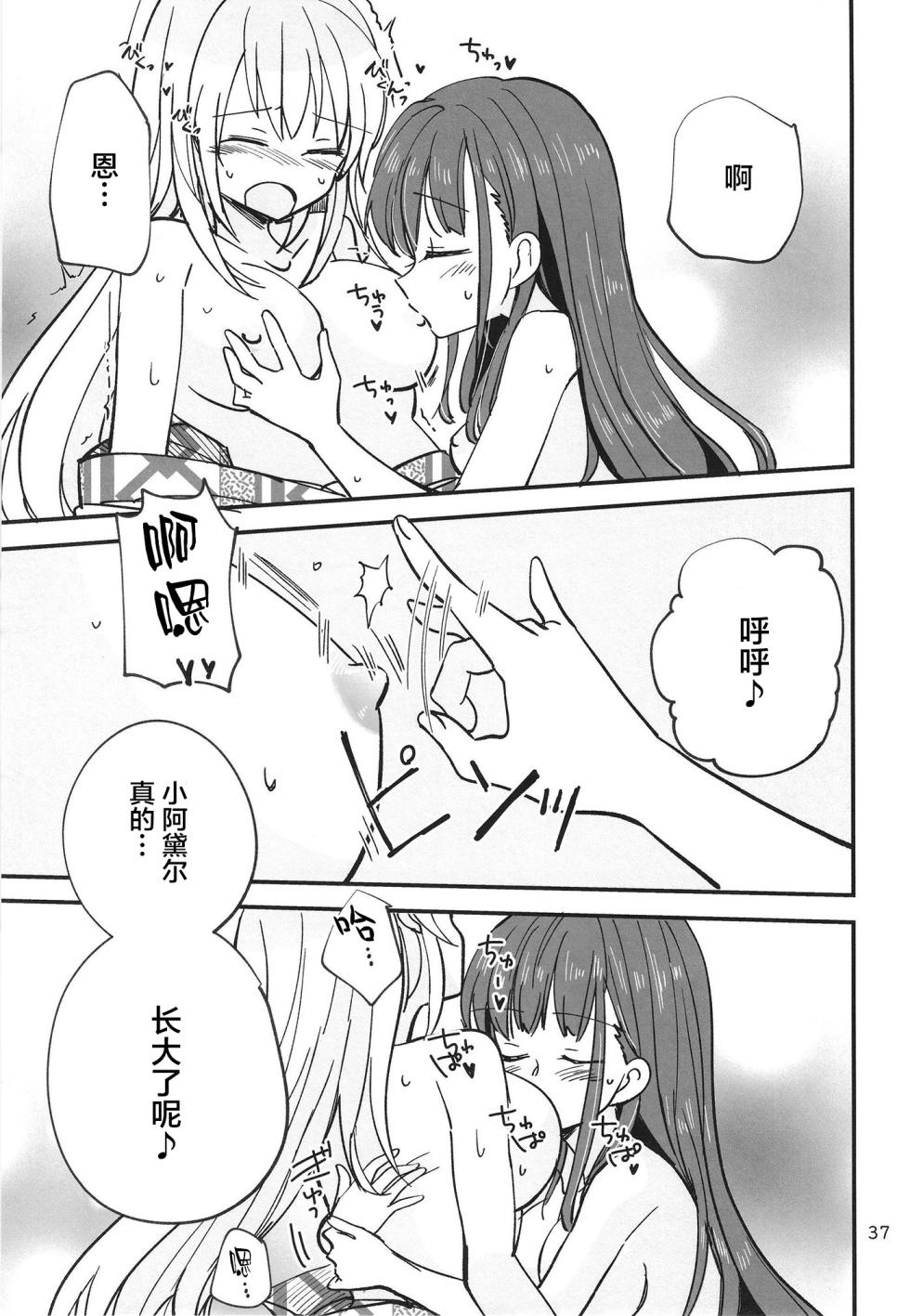 [Gyokusaijima (Sanpatisiki)] Shinobanu Ninja wa Yu ni Tsukaru | 无法忍耐的忍者去泡温泉了   (Heaven Burns Red) [Chinese] [海陆空] [Digital] - Page 37